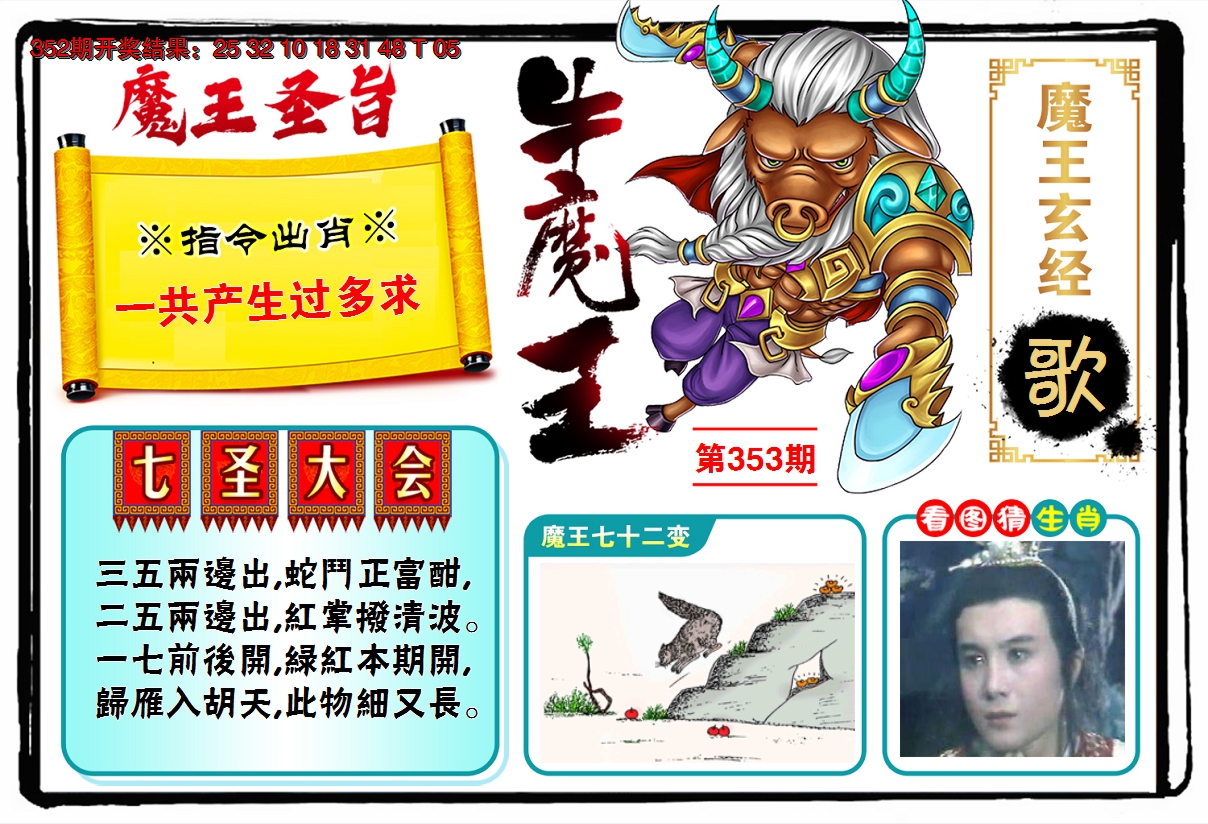 2024353期牛魔王