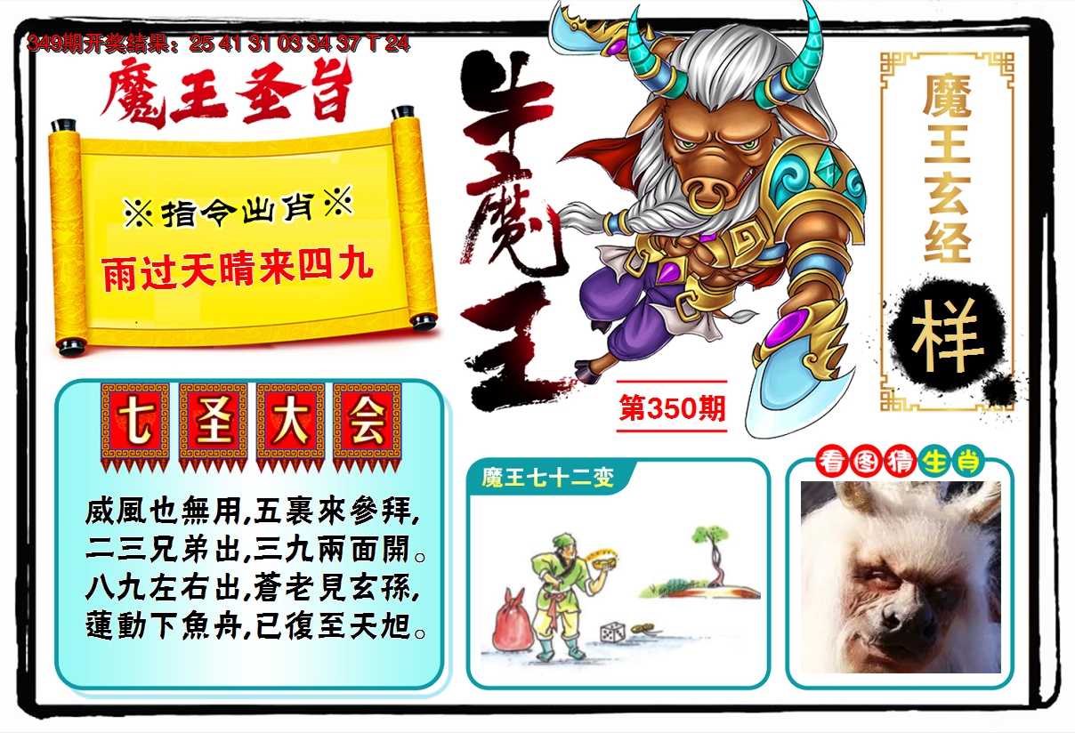 2024350期牛魔王