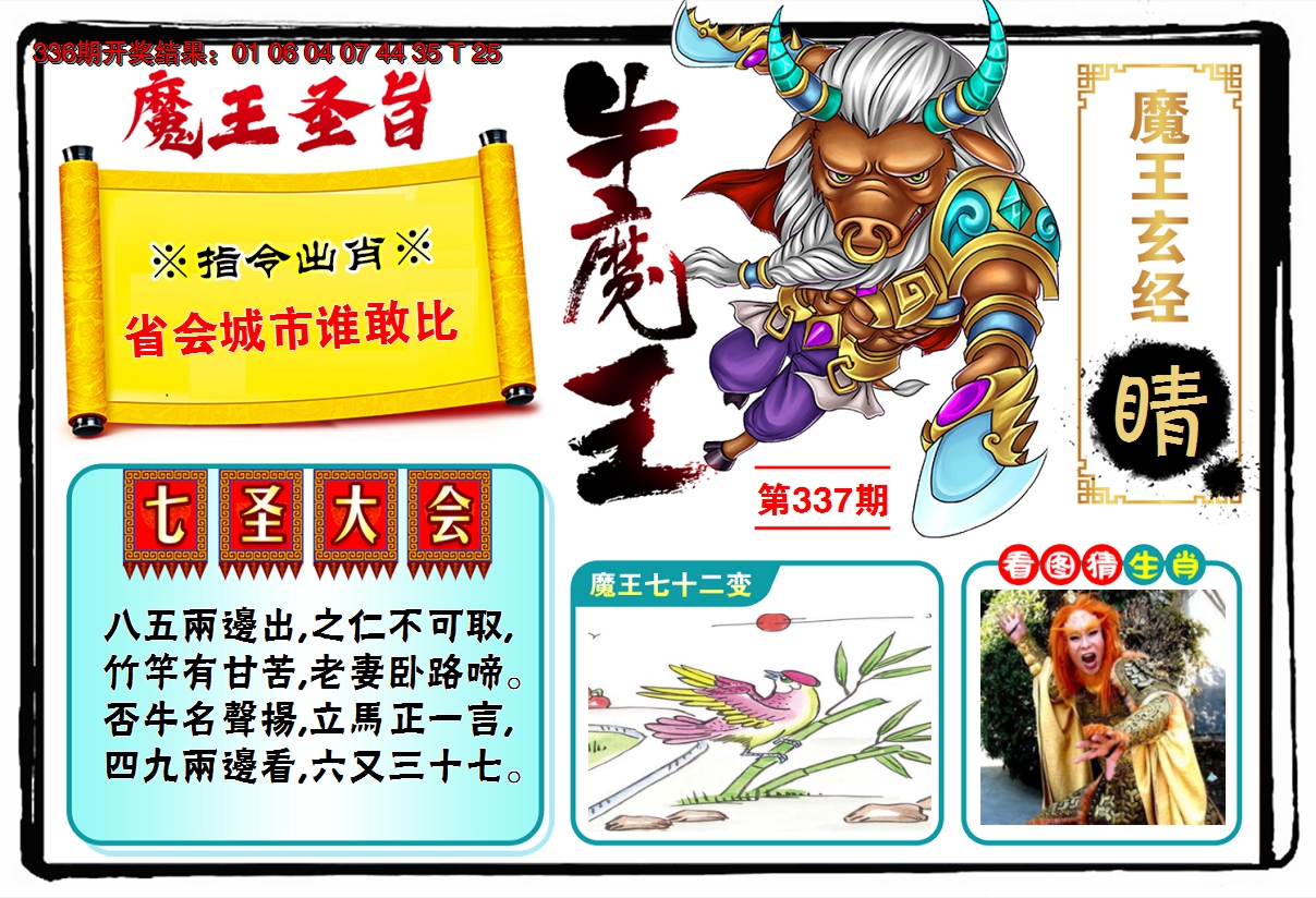 2024337期牛魔王