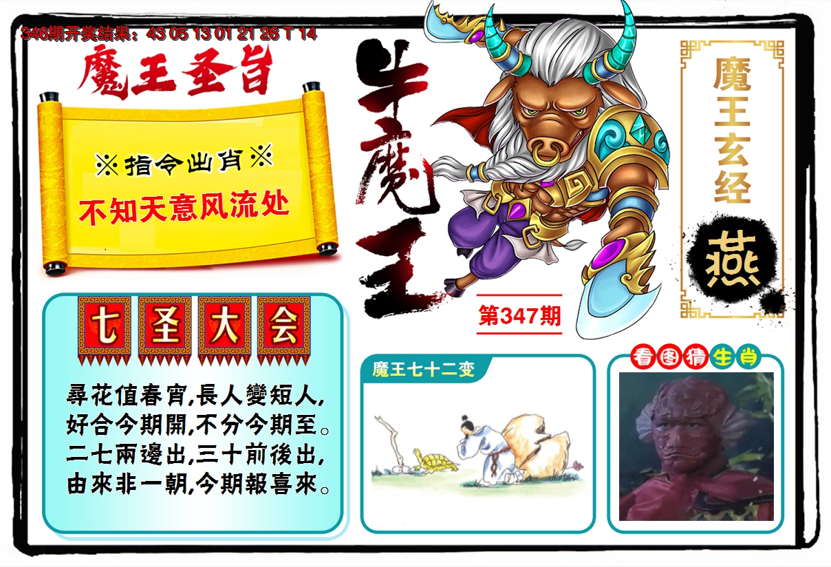 2024347期牛魔王