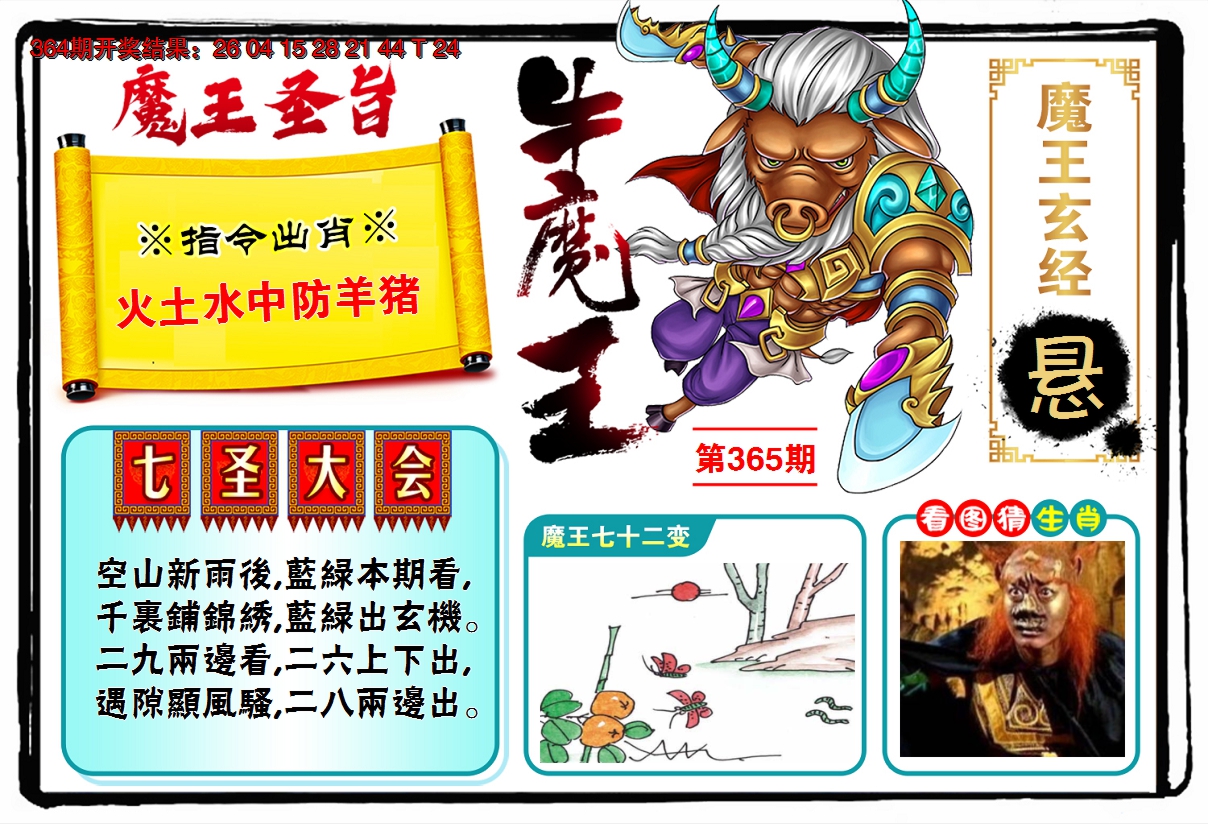 2024365期牛魔王