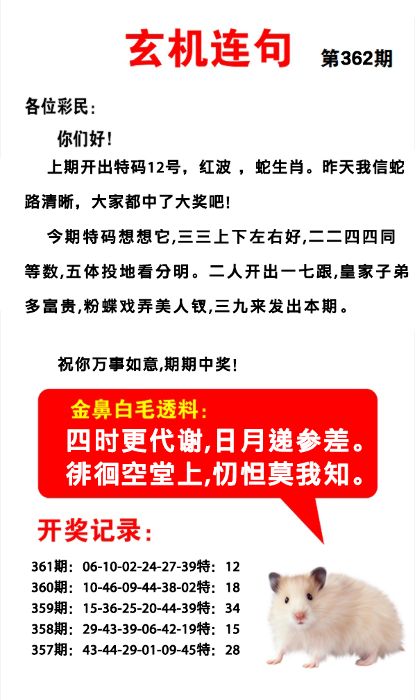 2024362期玄机连句
