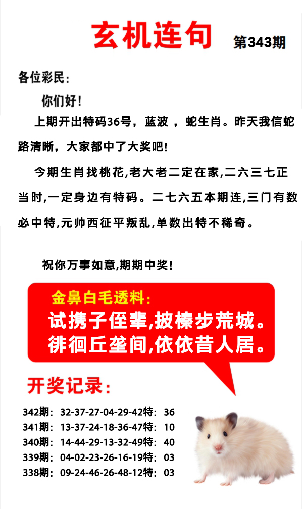 2024343期玄机连句