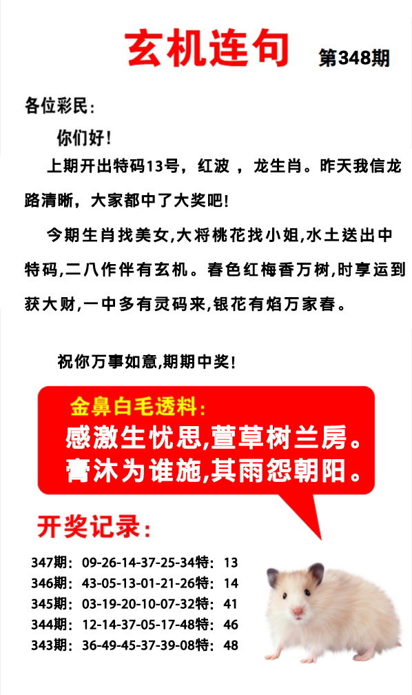 2024348期玄机连句