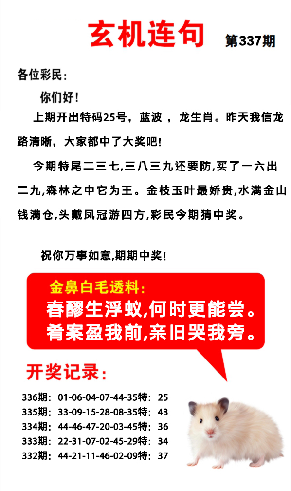 2024337期玄机连句