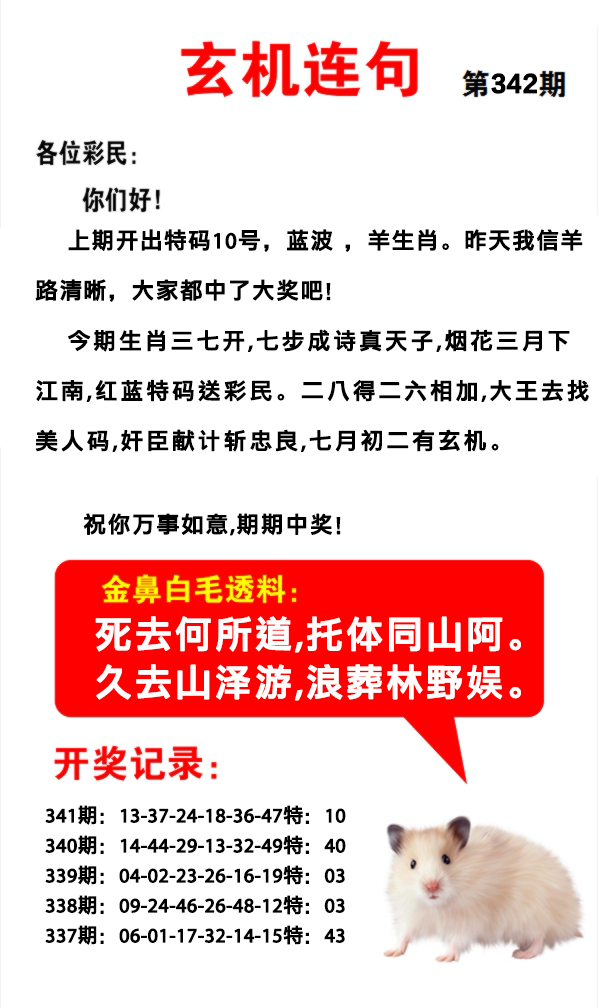 2024342期玄机连句