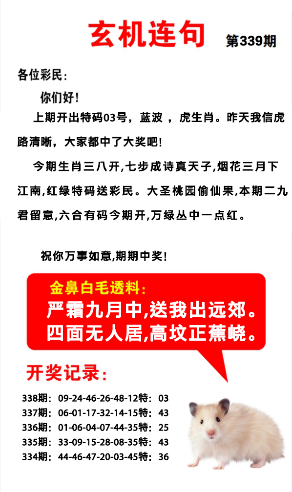 2024339期玄机连句