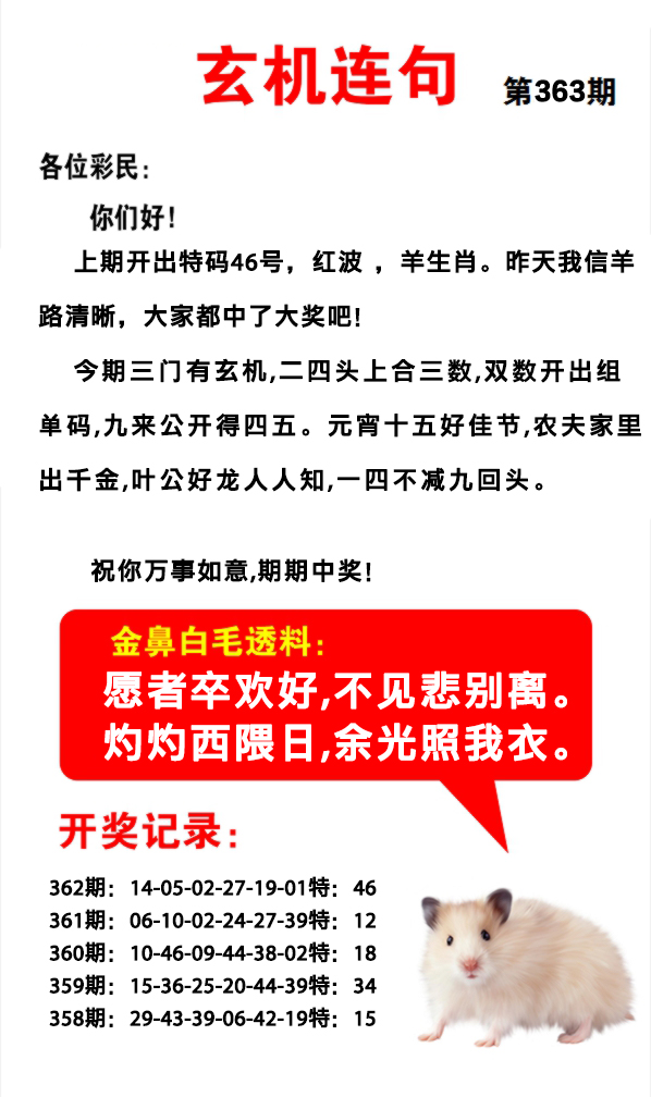 2024363期玄机连句