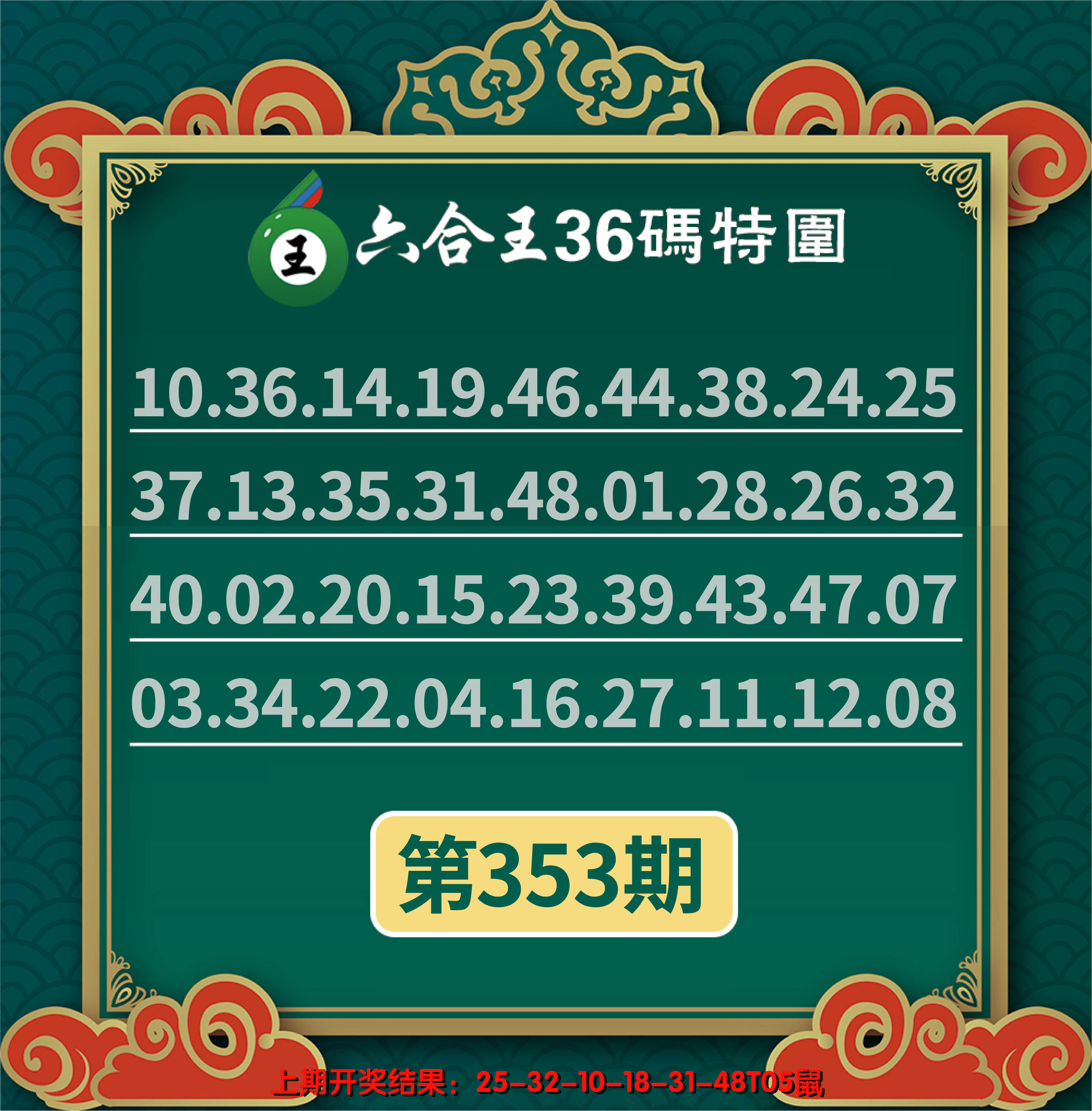 2024353期六合王三十六码特围