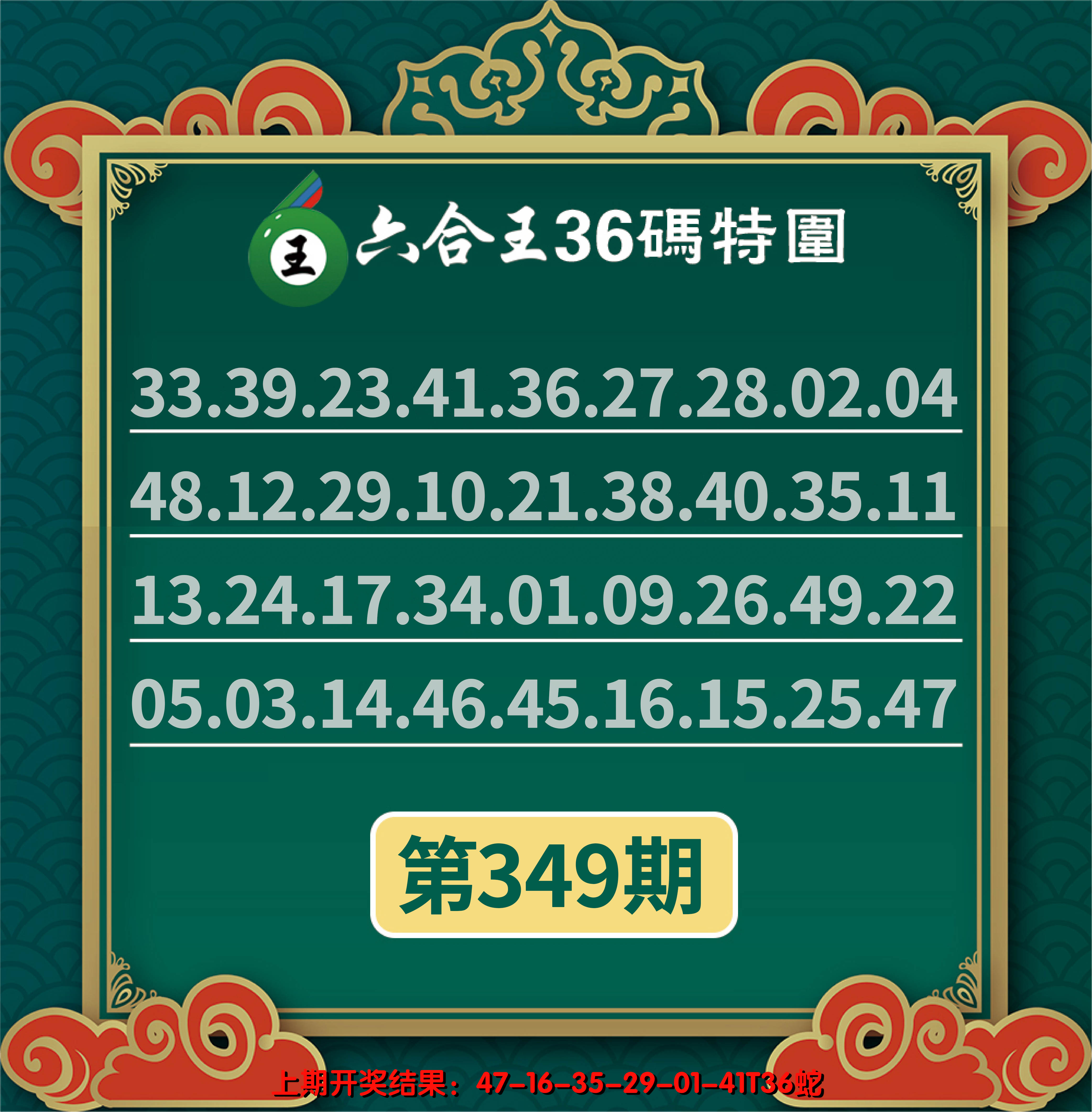 2024349期六合王三十六码特围