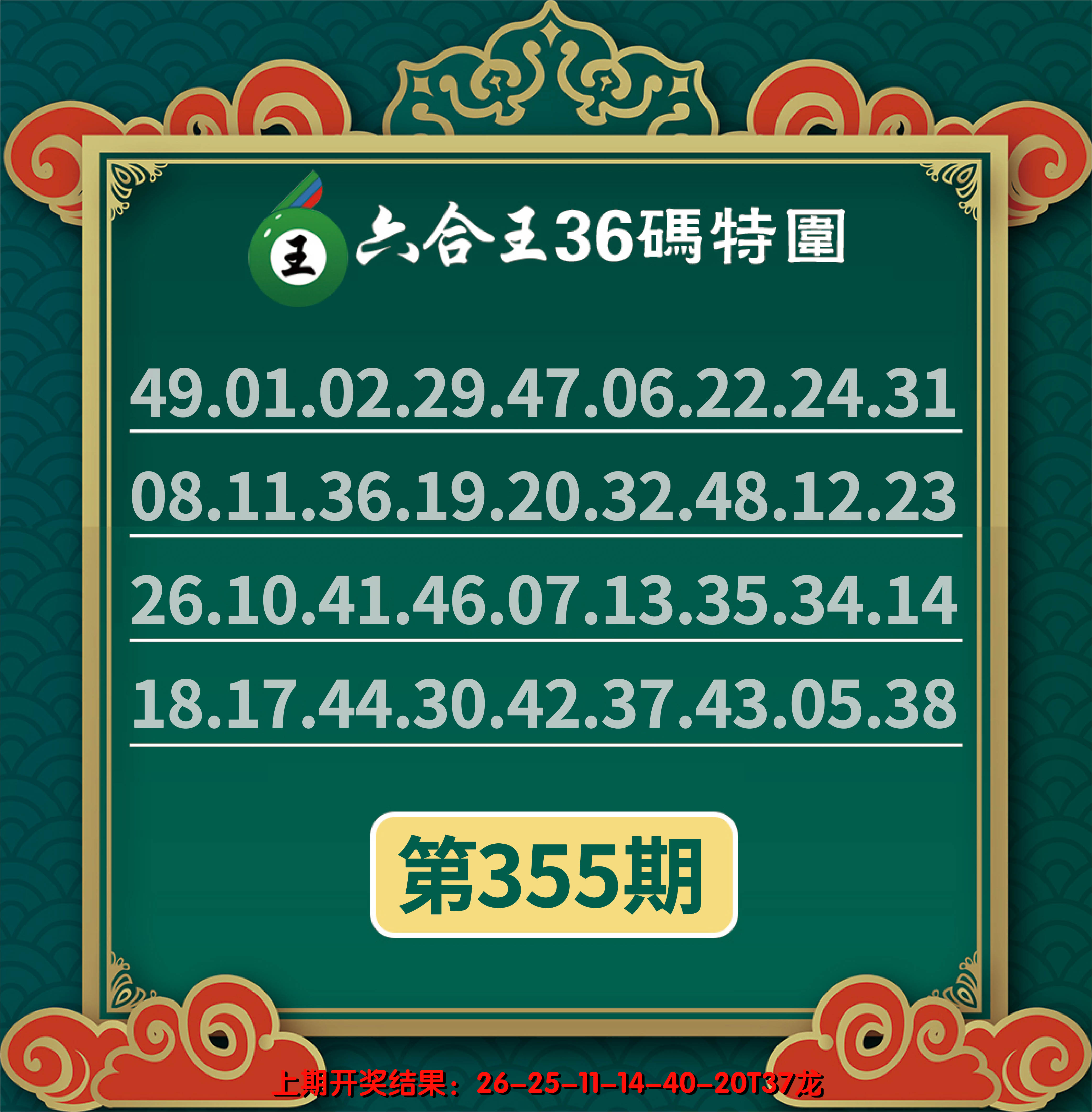 2024355期六合王三十六码特围