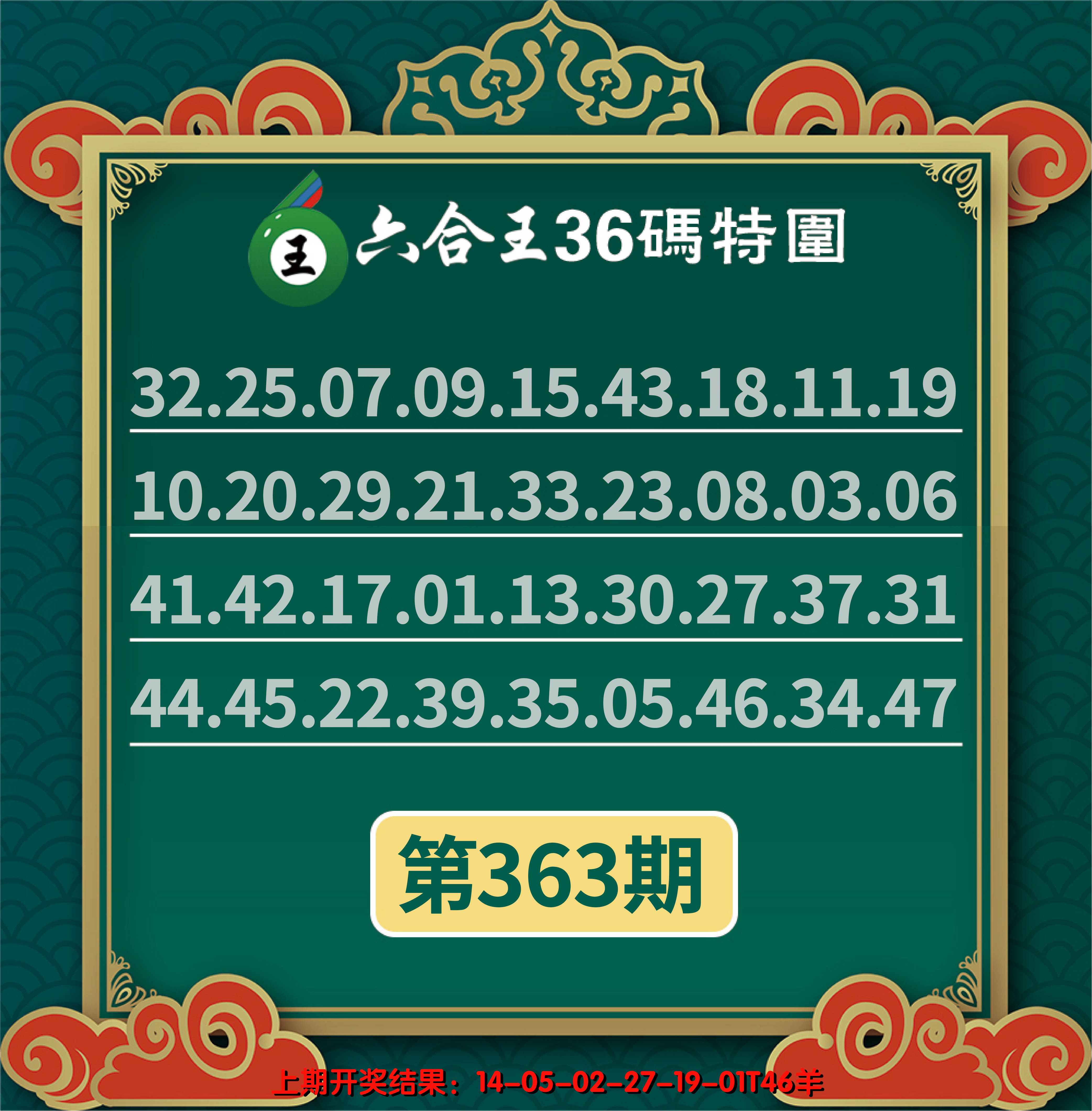 2024363期六合王三十六码特围