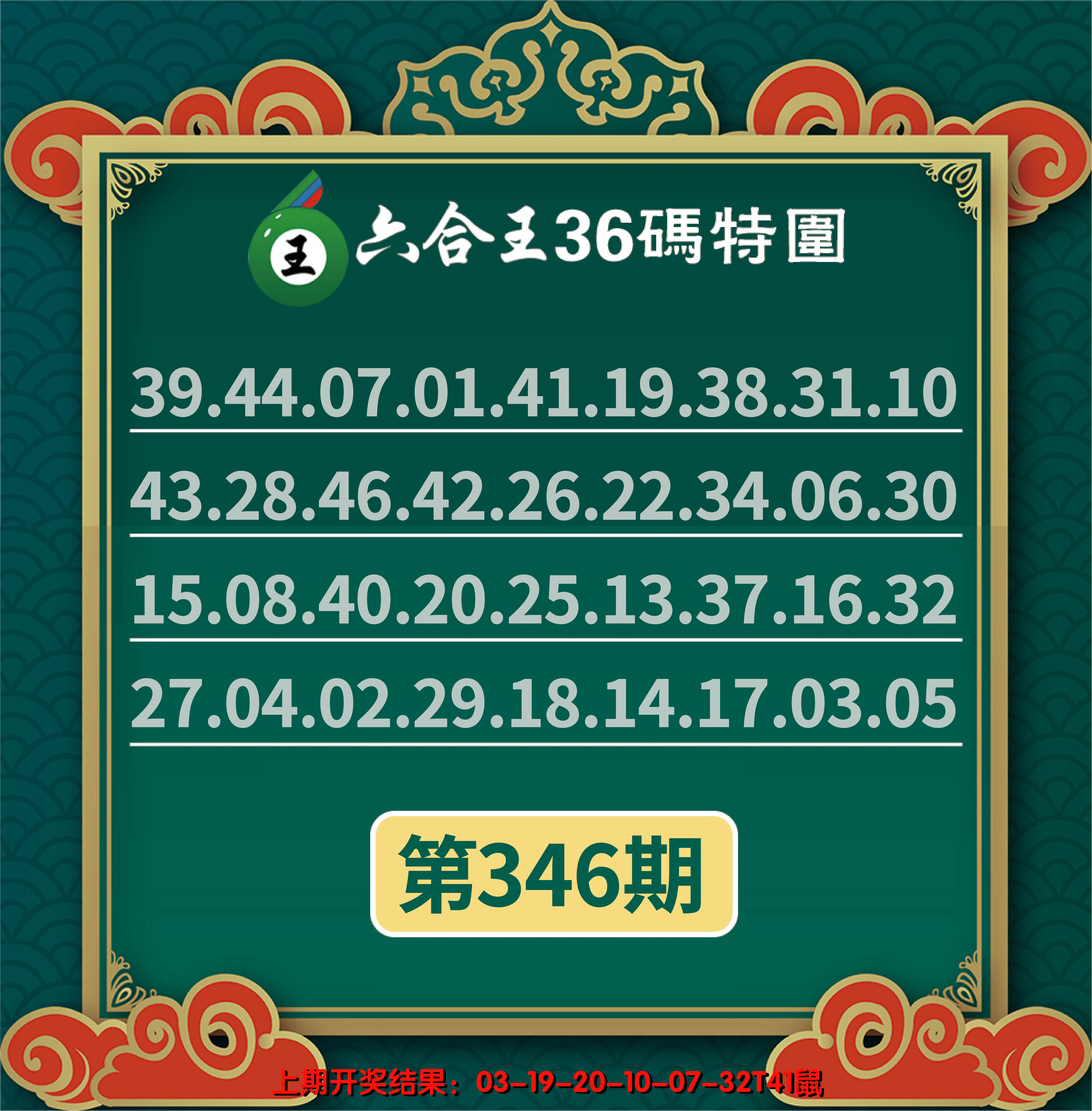 2024346期六合王三十六码特围
