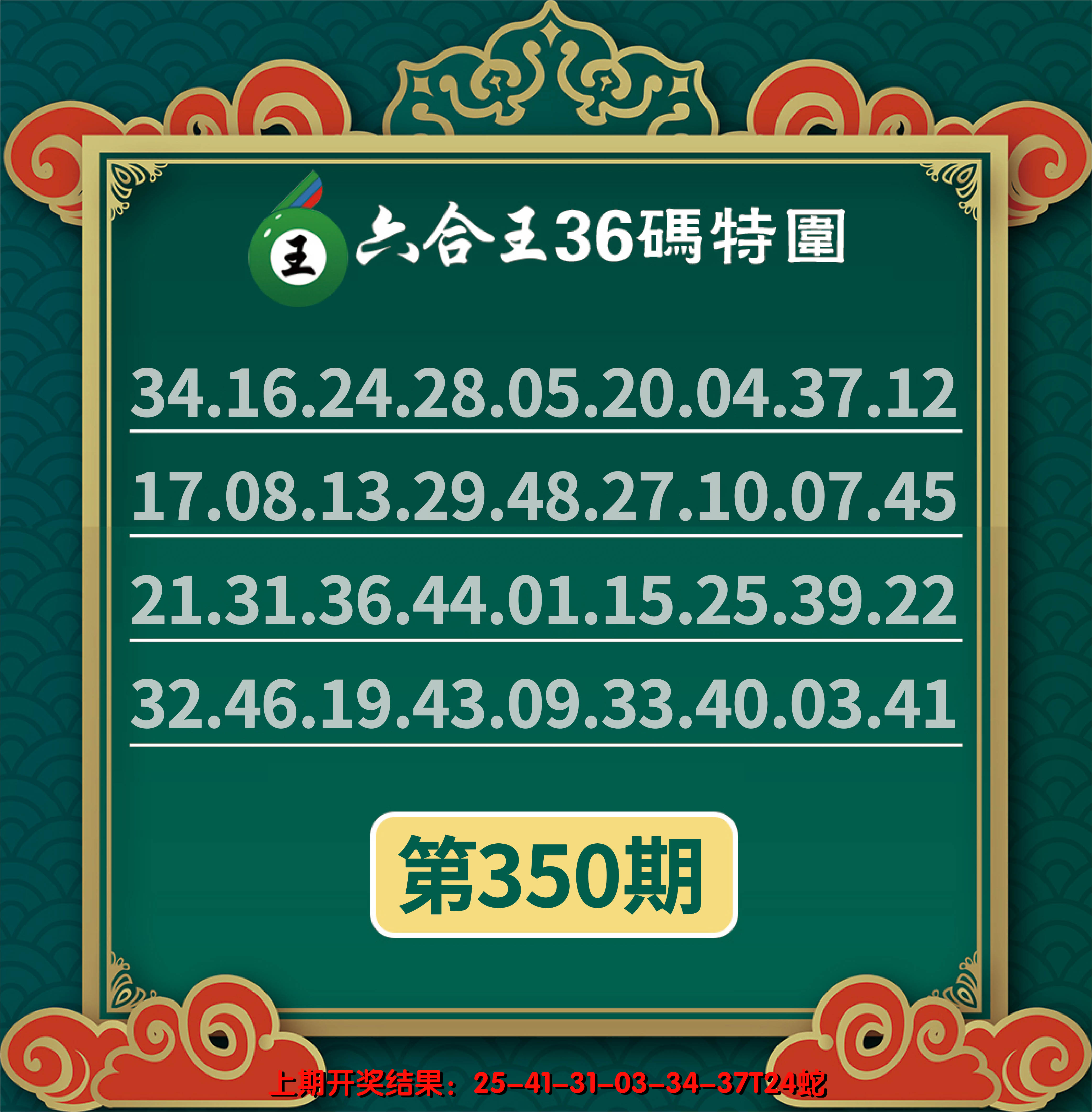 2024350期六合王三十六码特围