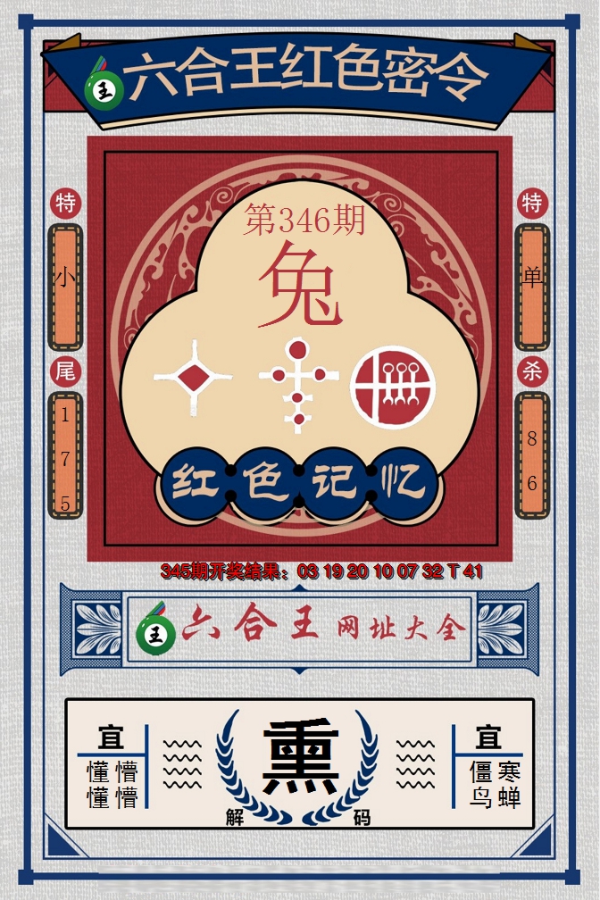 2024346期六合王红色密令