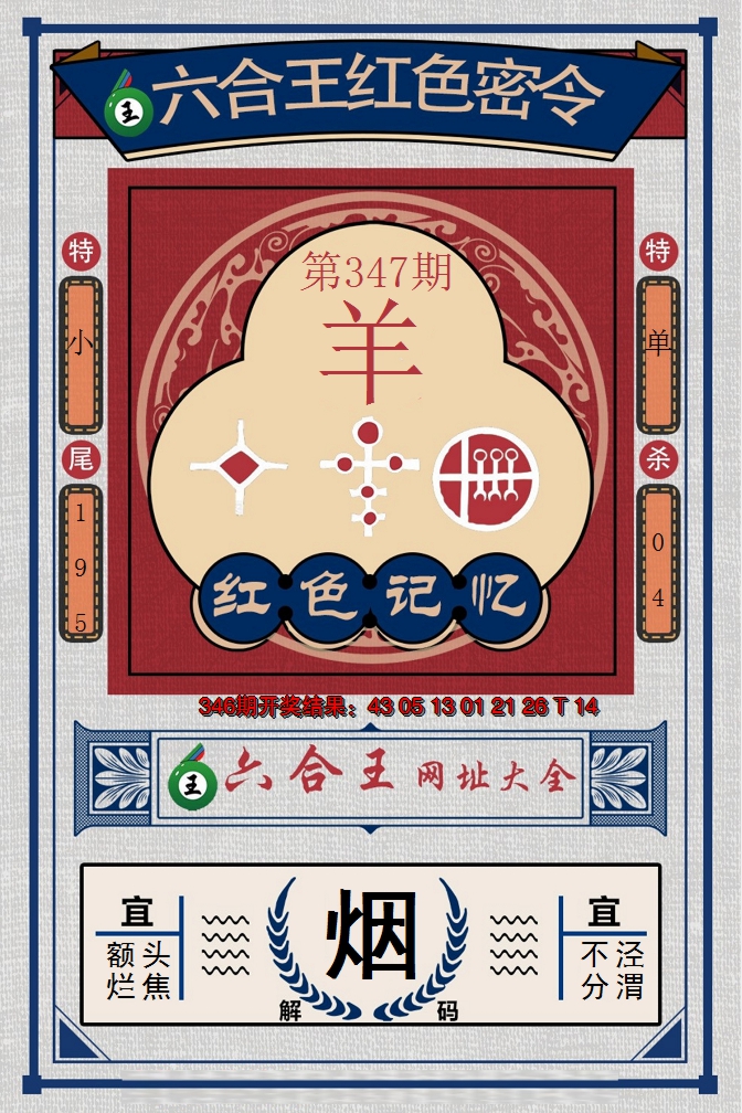 2024347期六合王红色密令