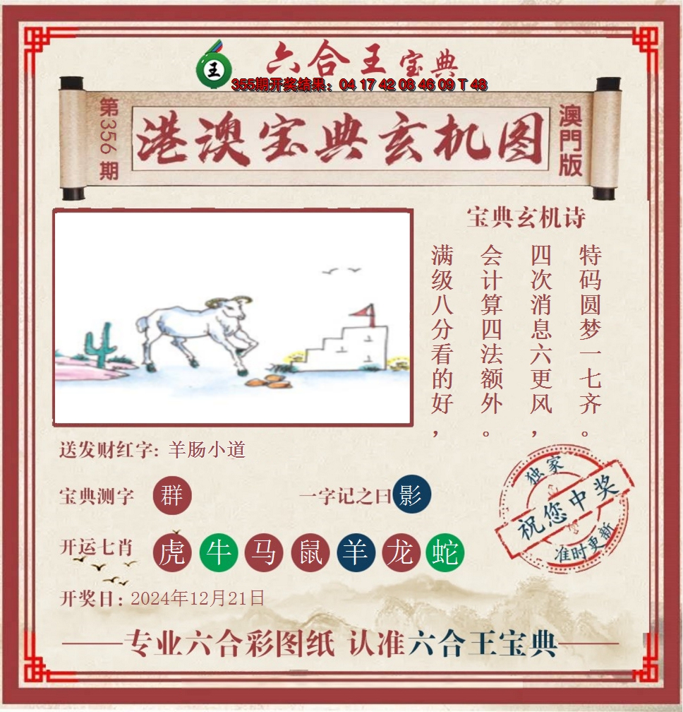 2024356期六合王港澳宝典玄机图