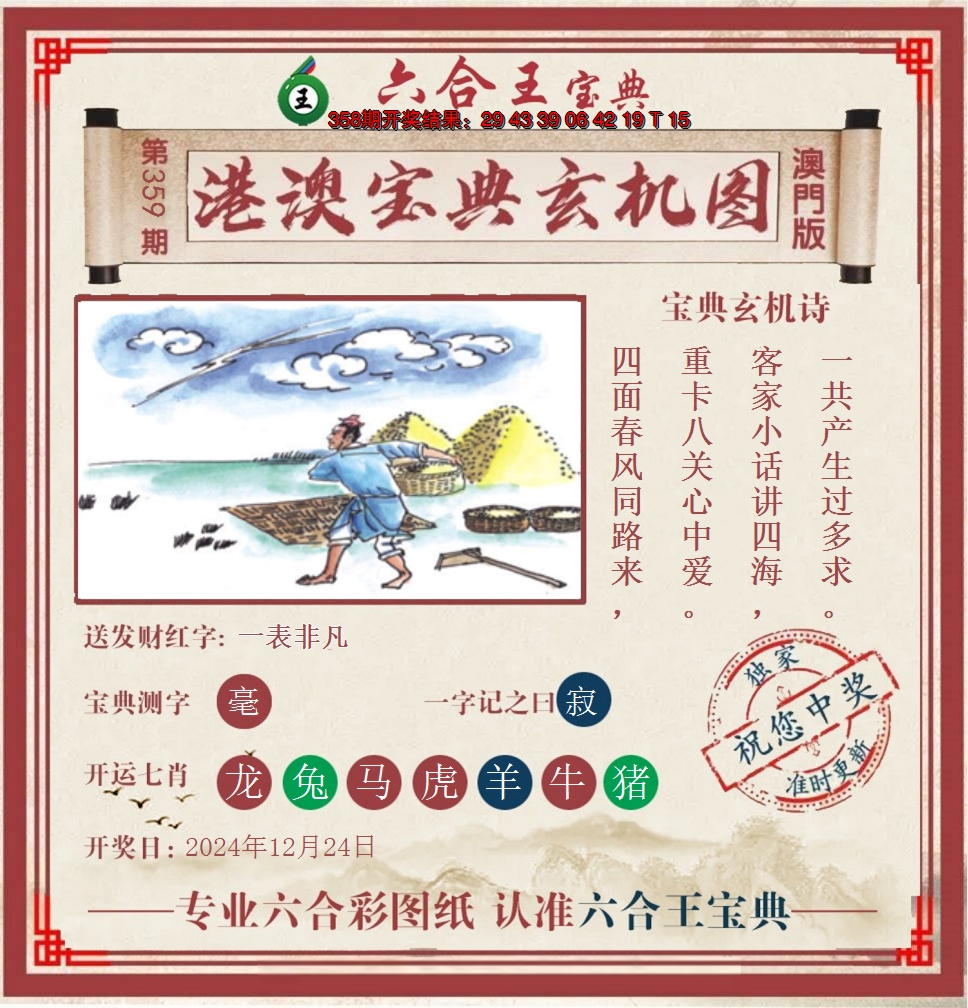 2024359期六合王港澳宝典玄机图