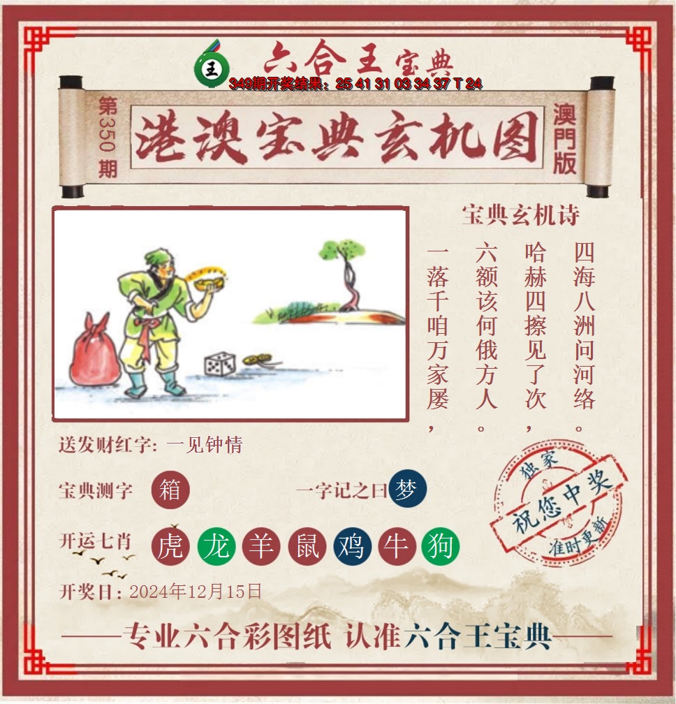 2024350期六合王港澳宝典玄机图