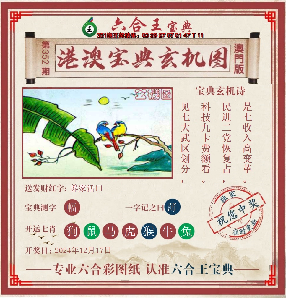 2024352期六合王港澳宝典玄机图