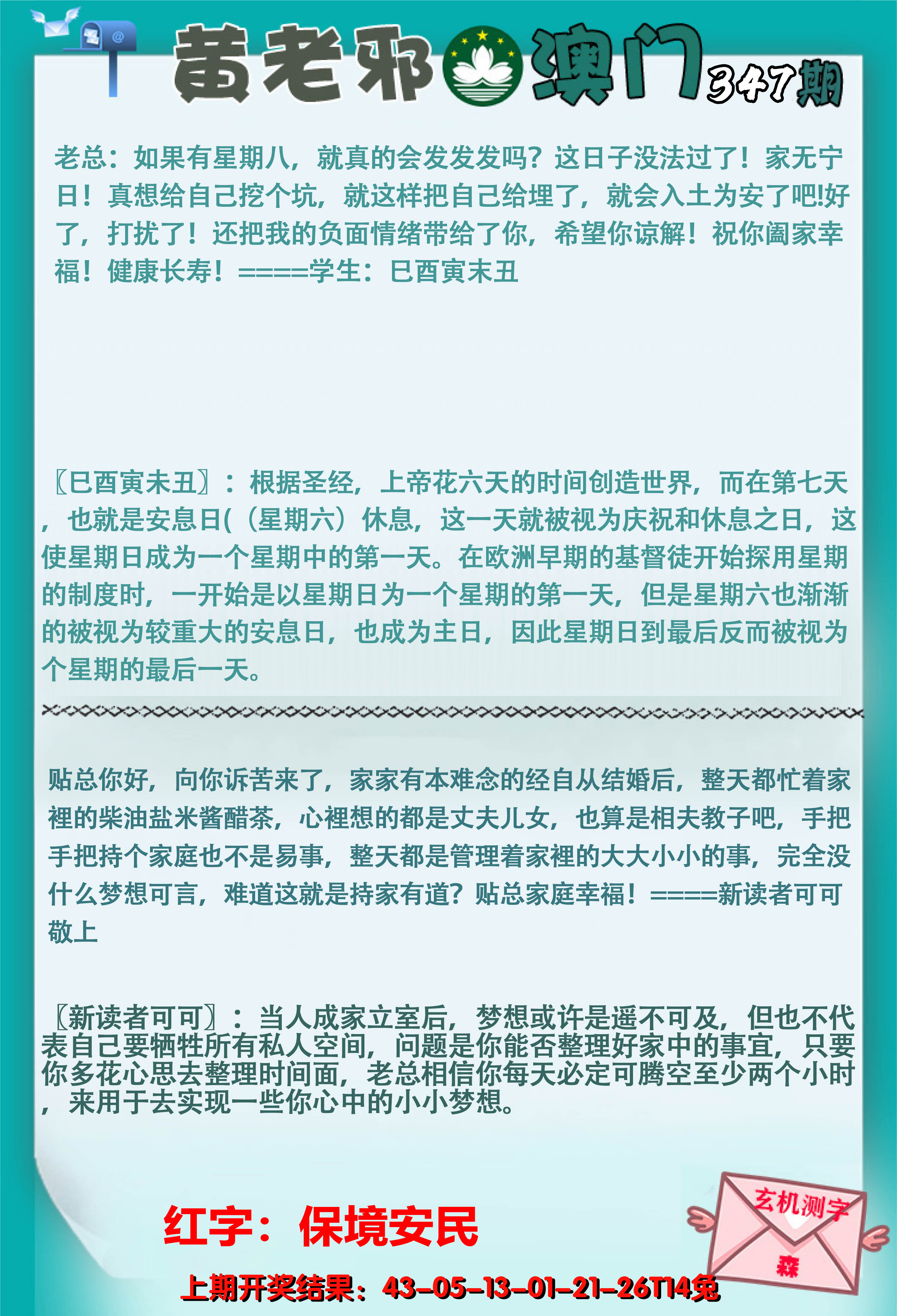 2024347期黄老邪正版