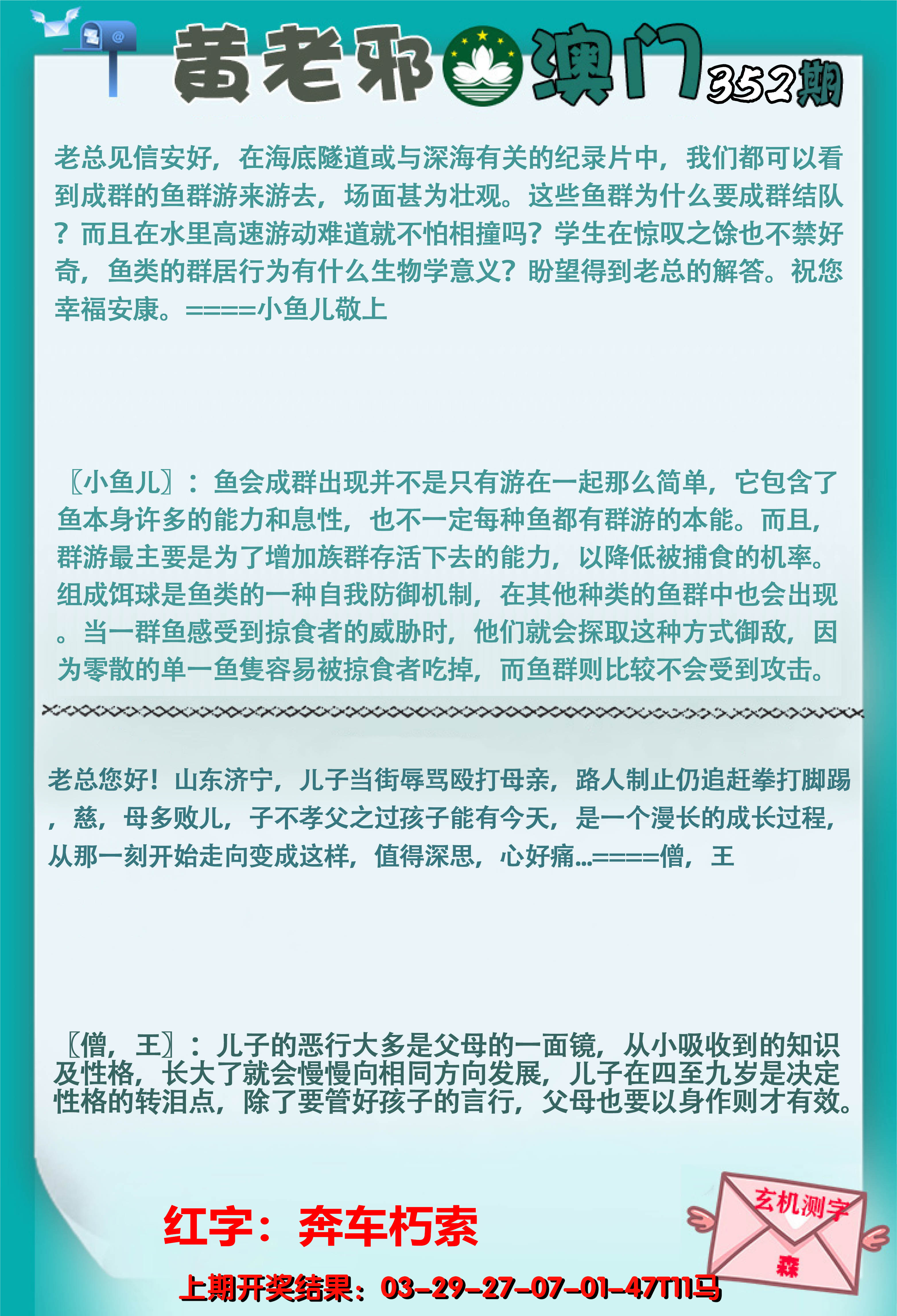 2024352期黄老邪正版