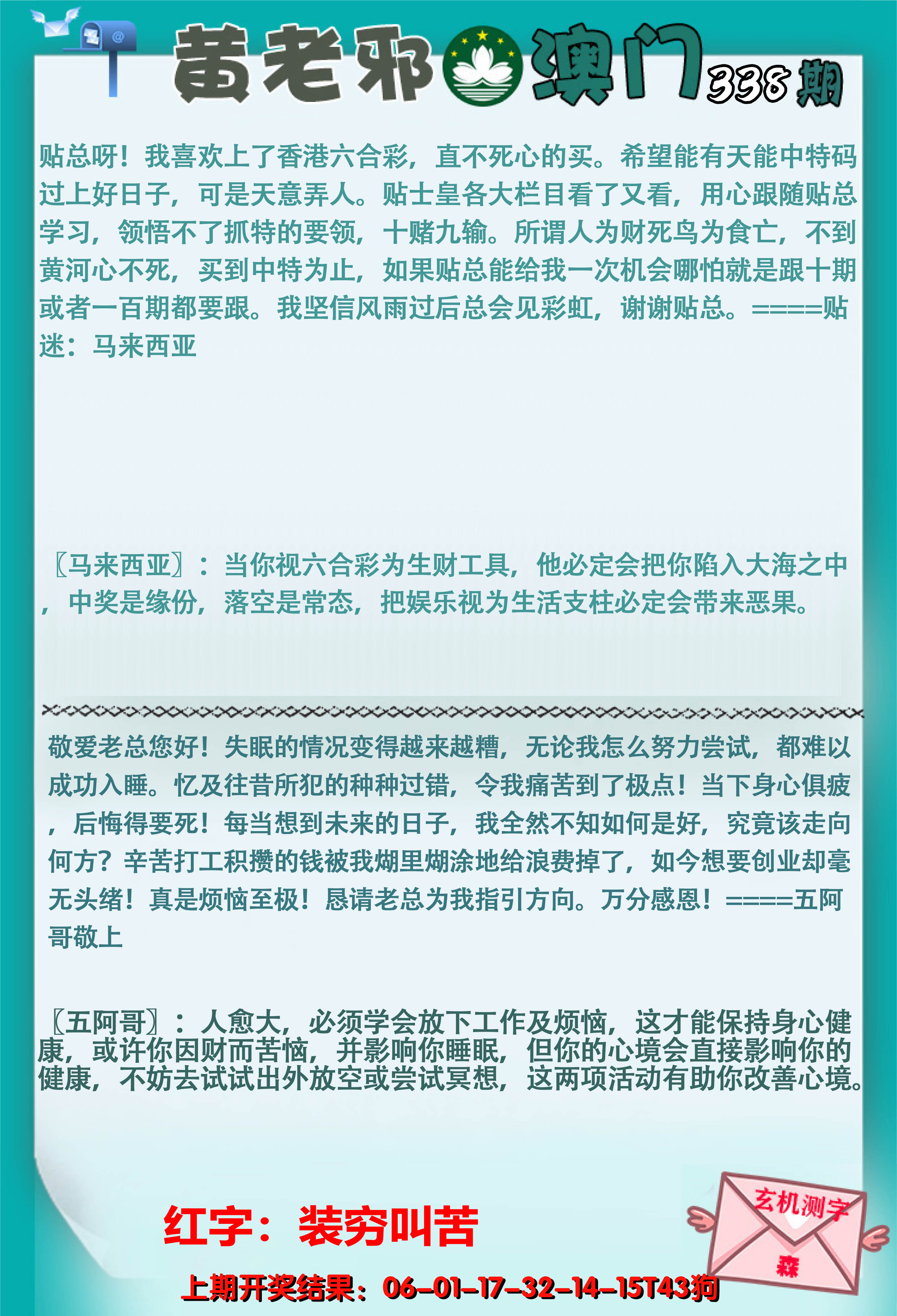 2024338期黄老邪正版