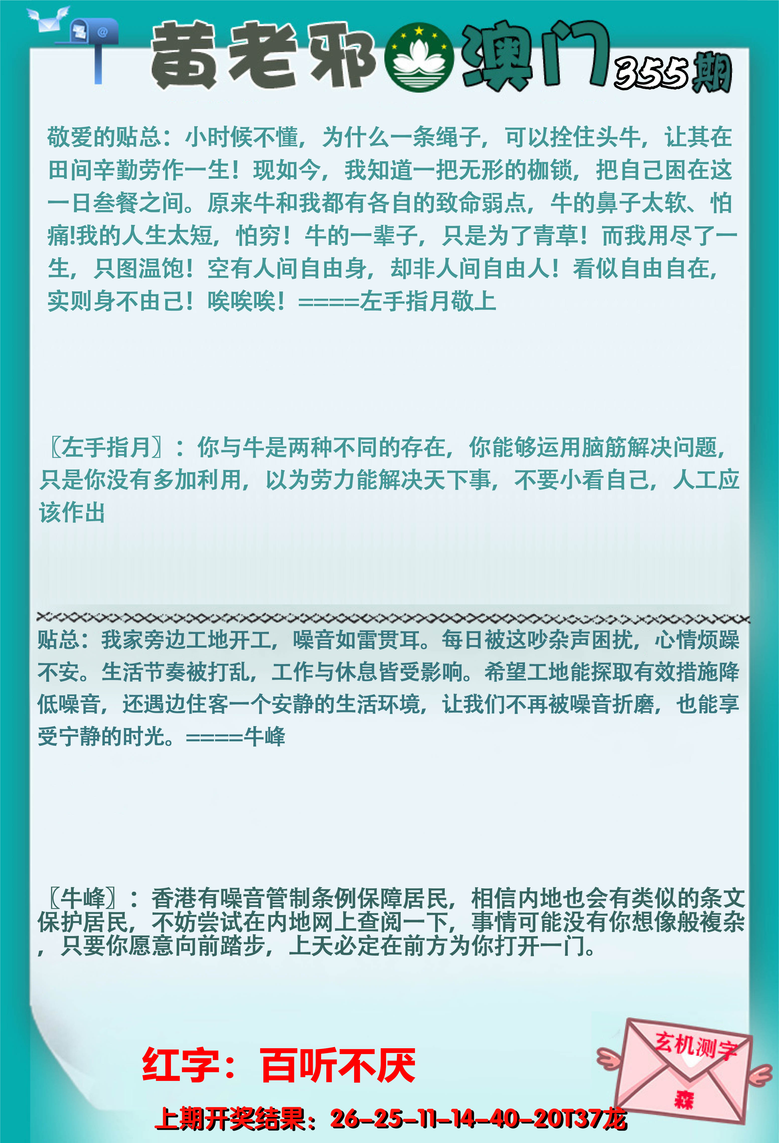 2024355期黄老邪正版