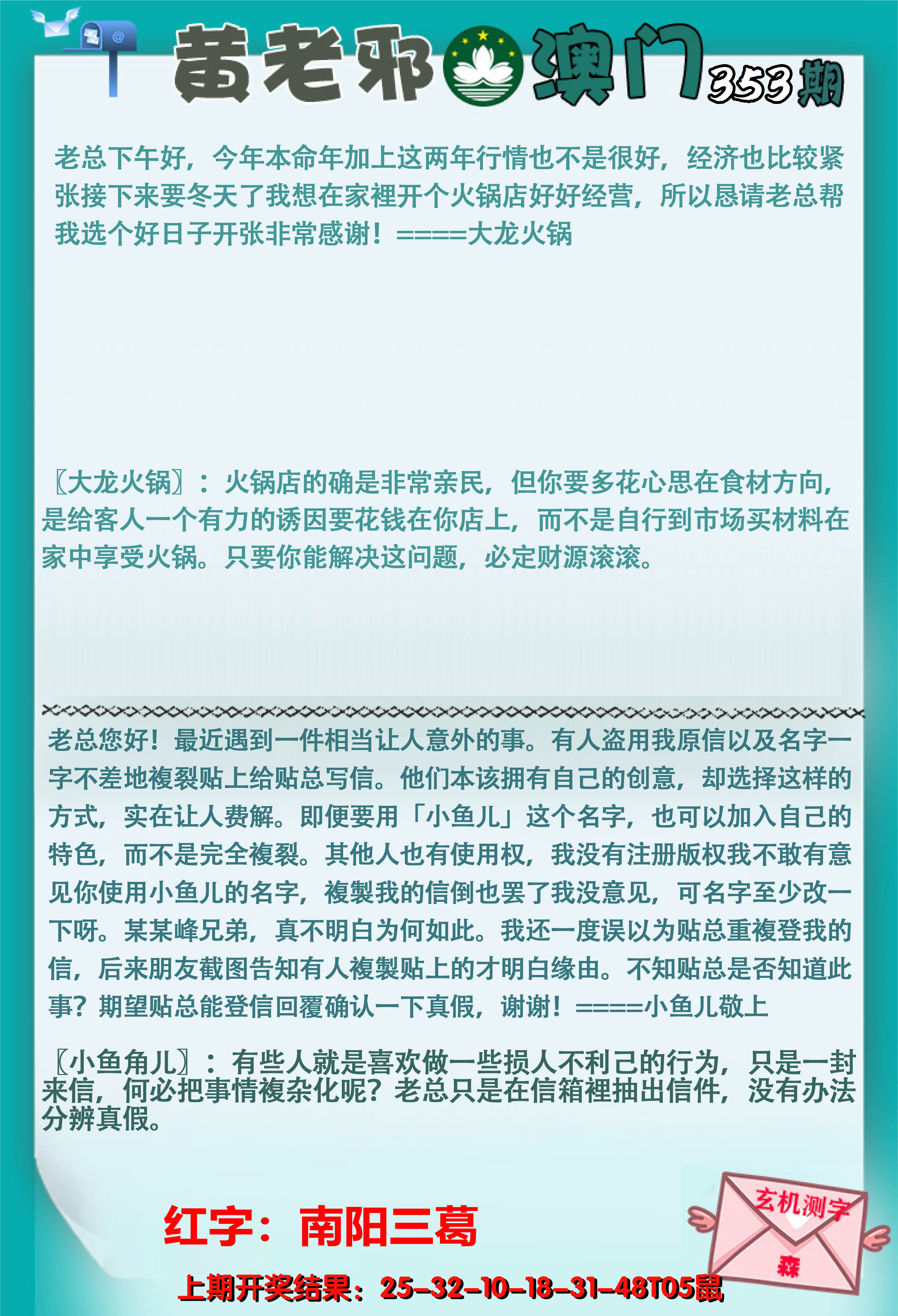 2024353期黄老邪正版
