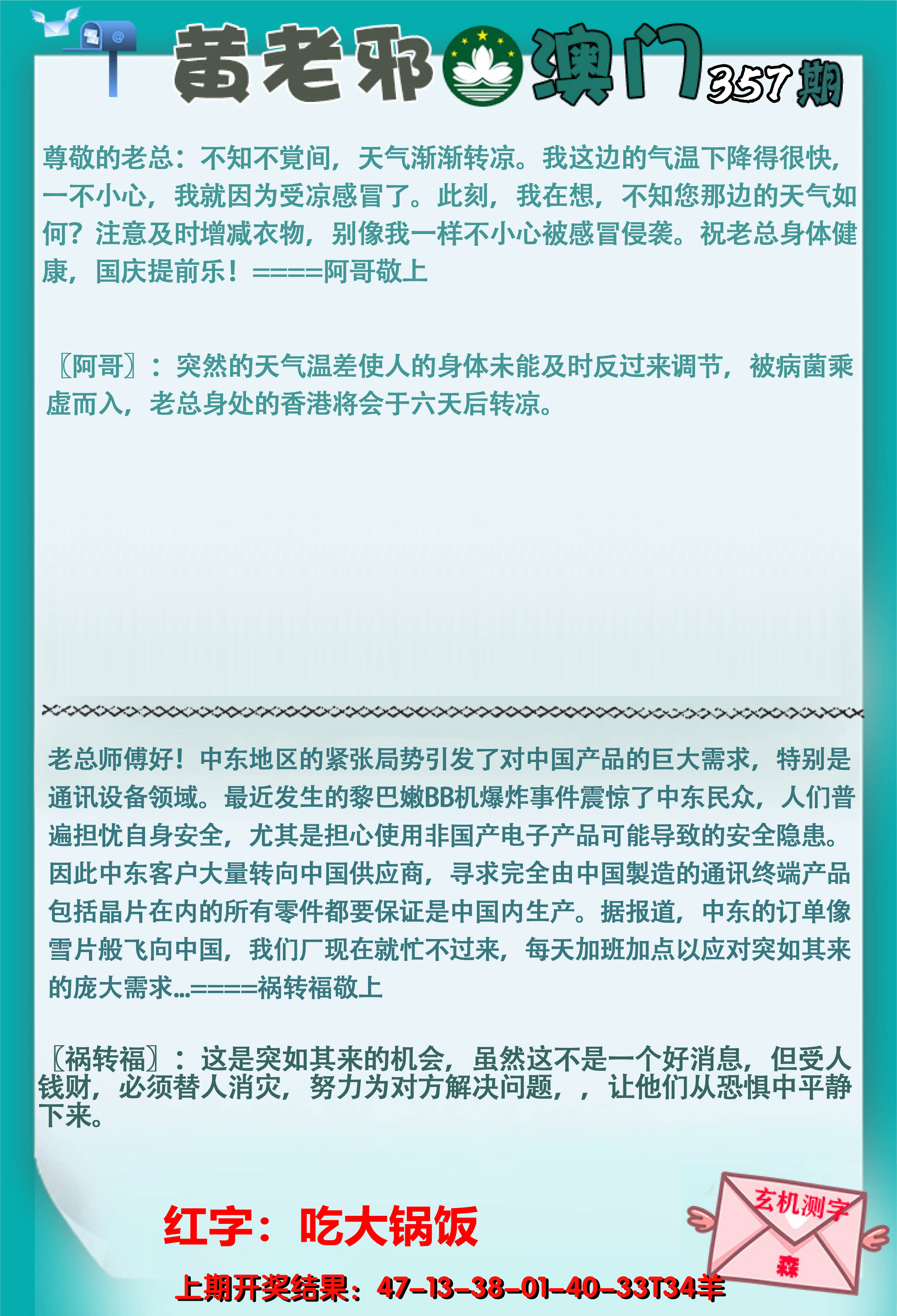 2024357期黄老邪正版