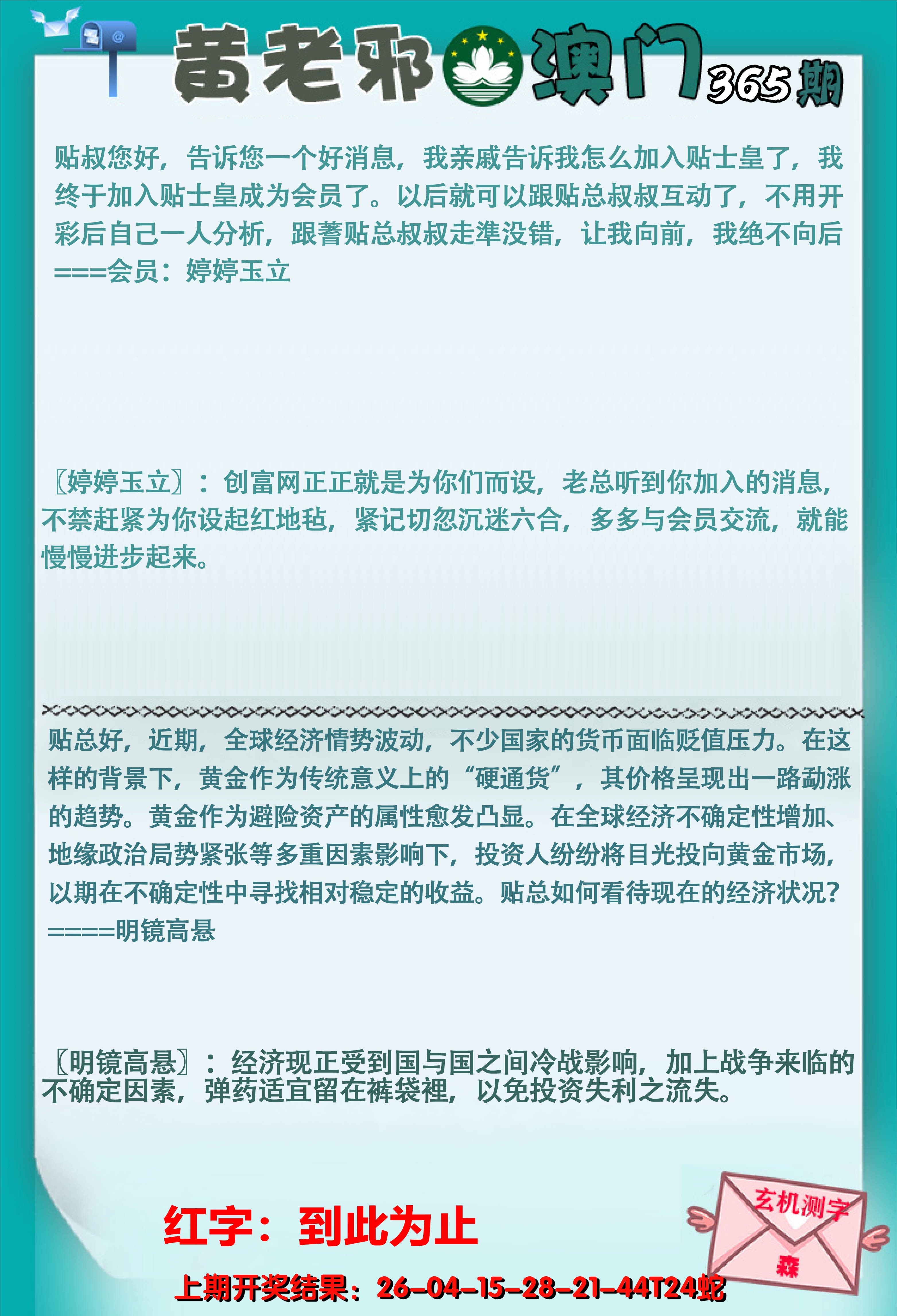 2024365期黄老邪正版