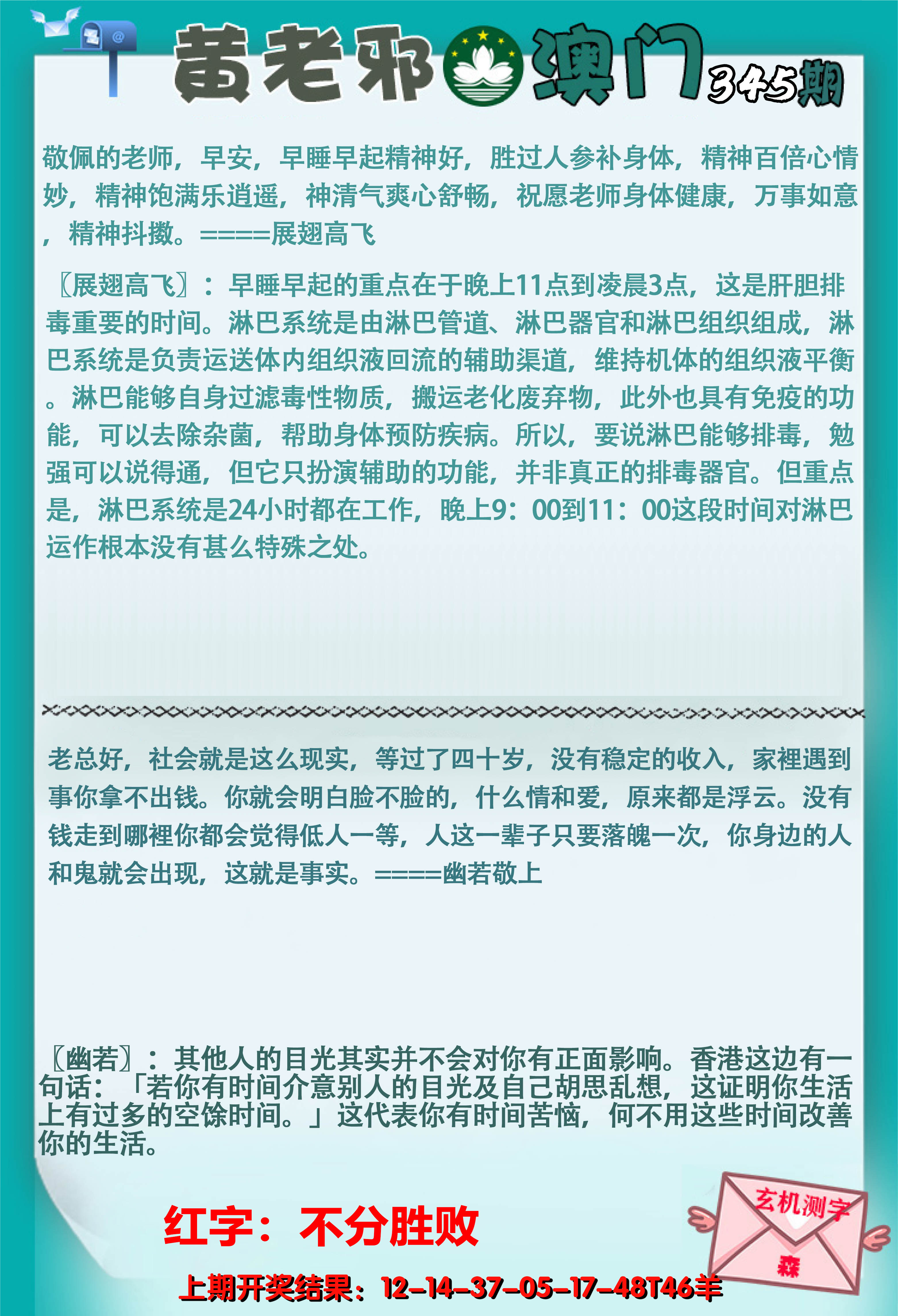 2024345期黄老邪正版