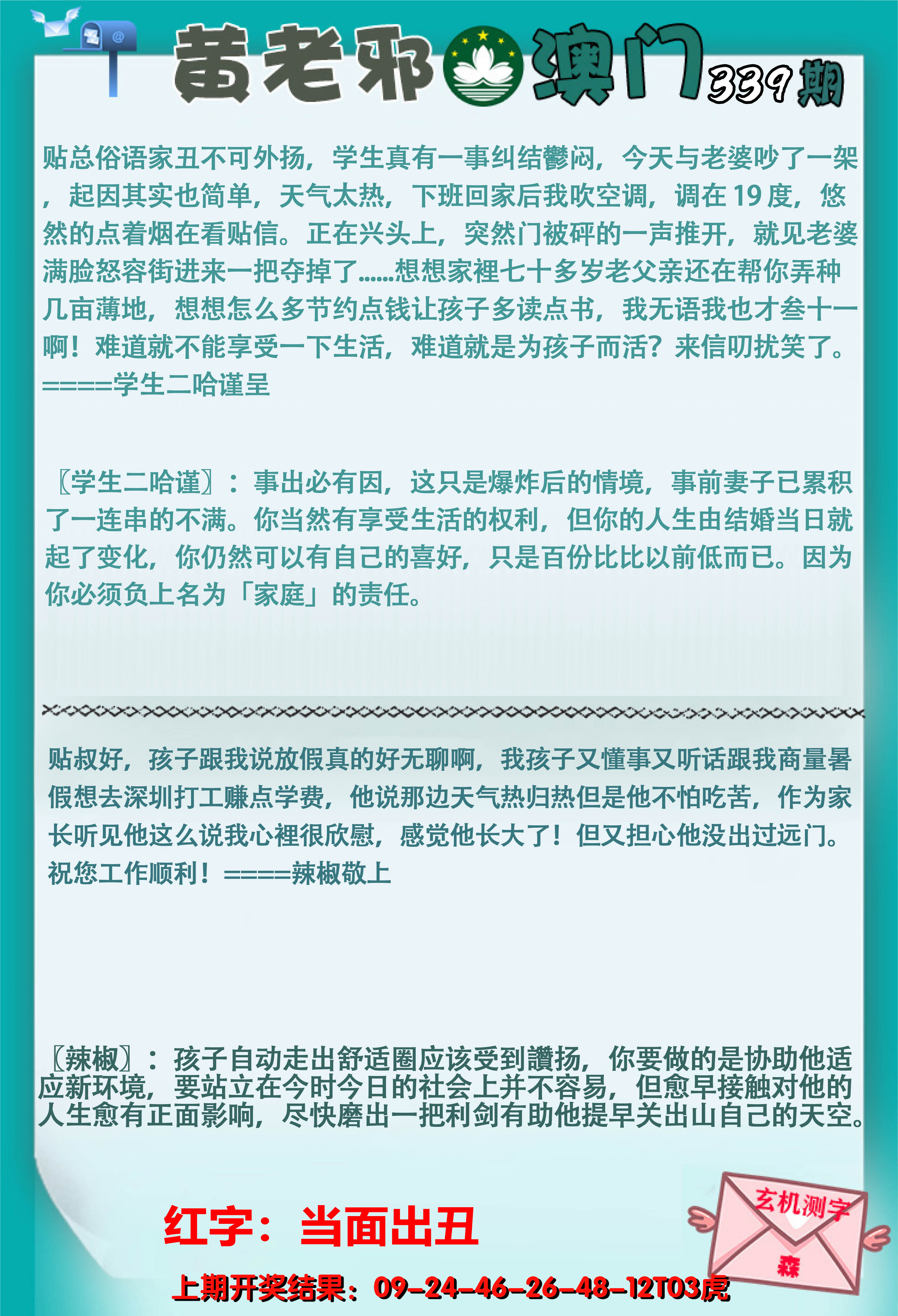 2024339期黄老邪正版