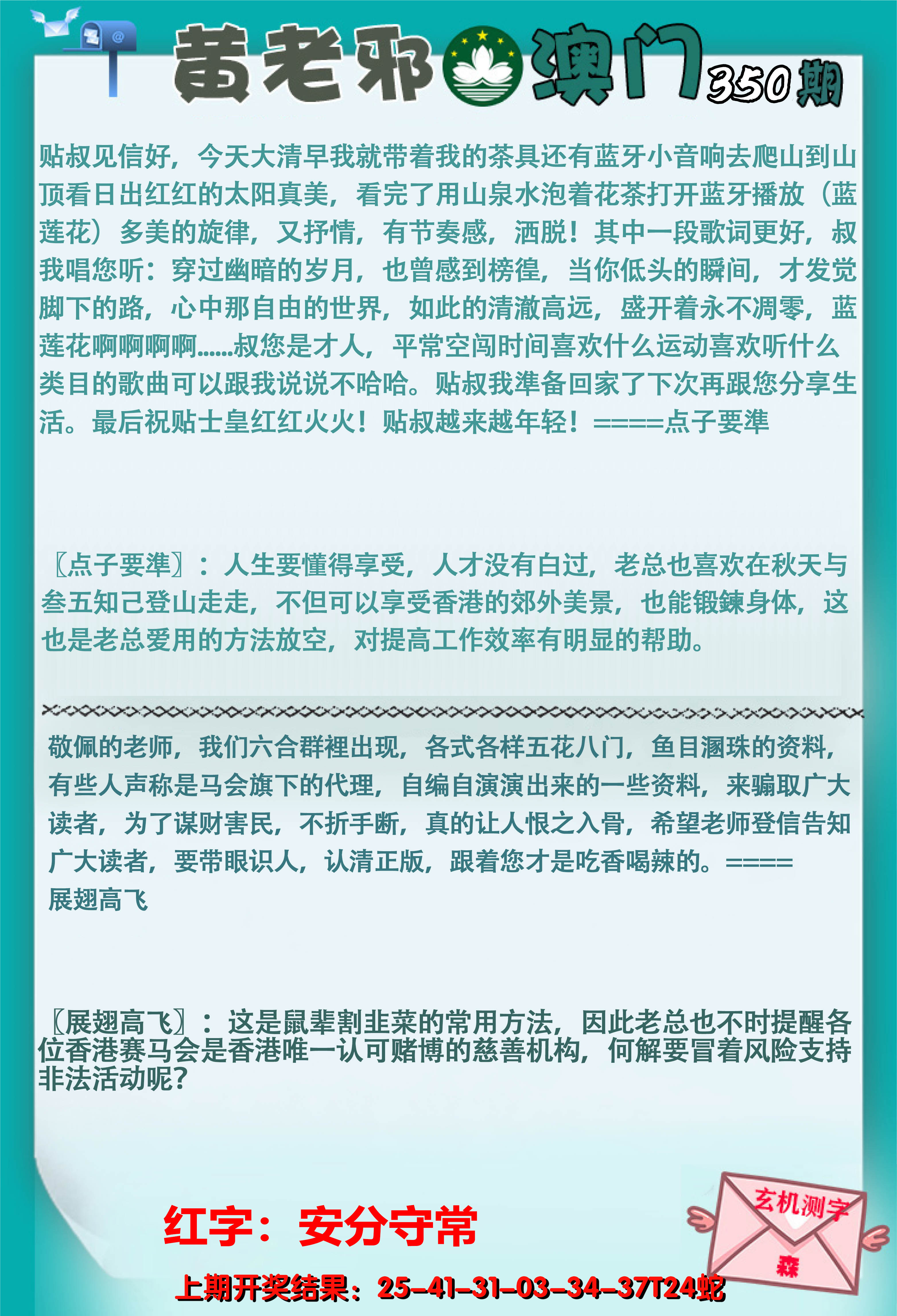 2024350期黄老邪正版