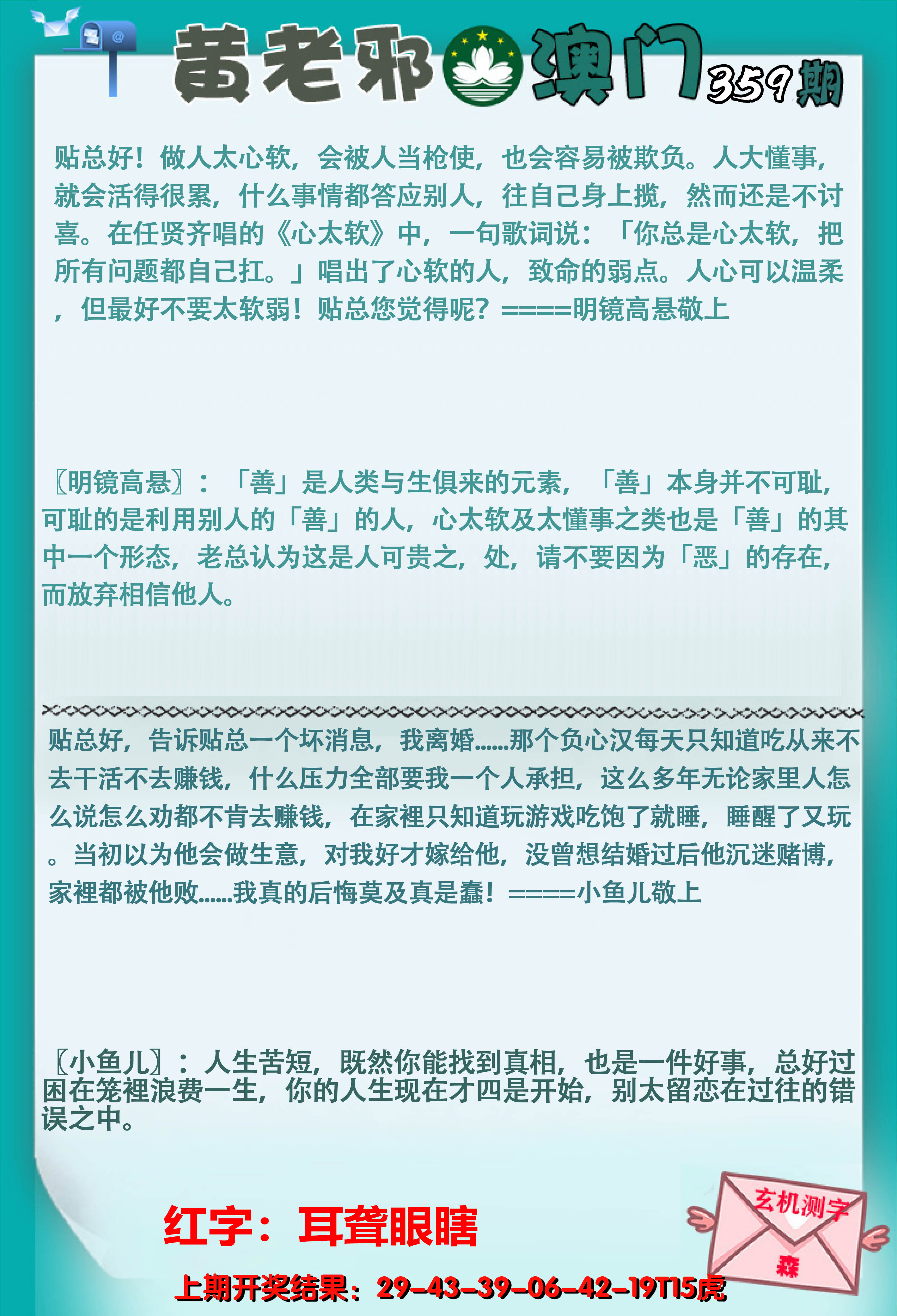 2024359期黄老邪正版