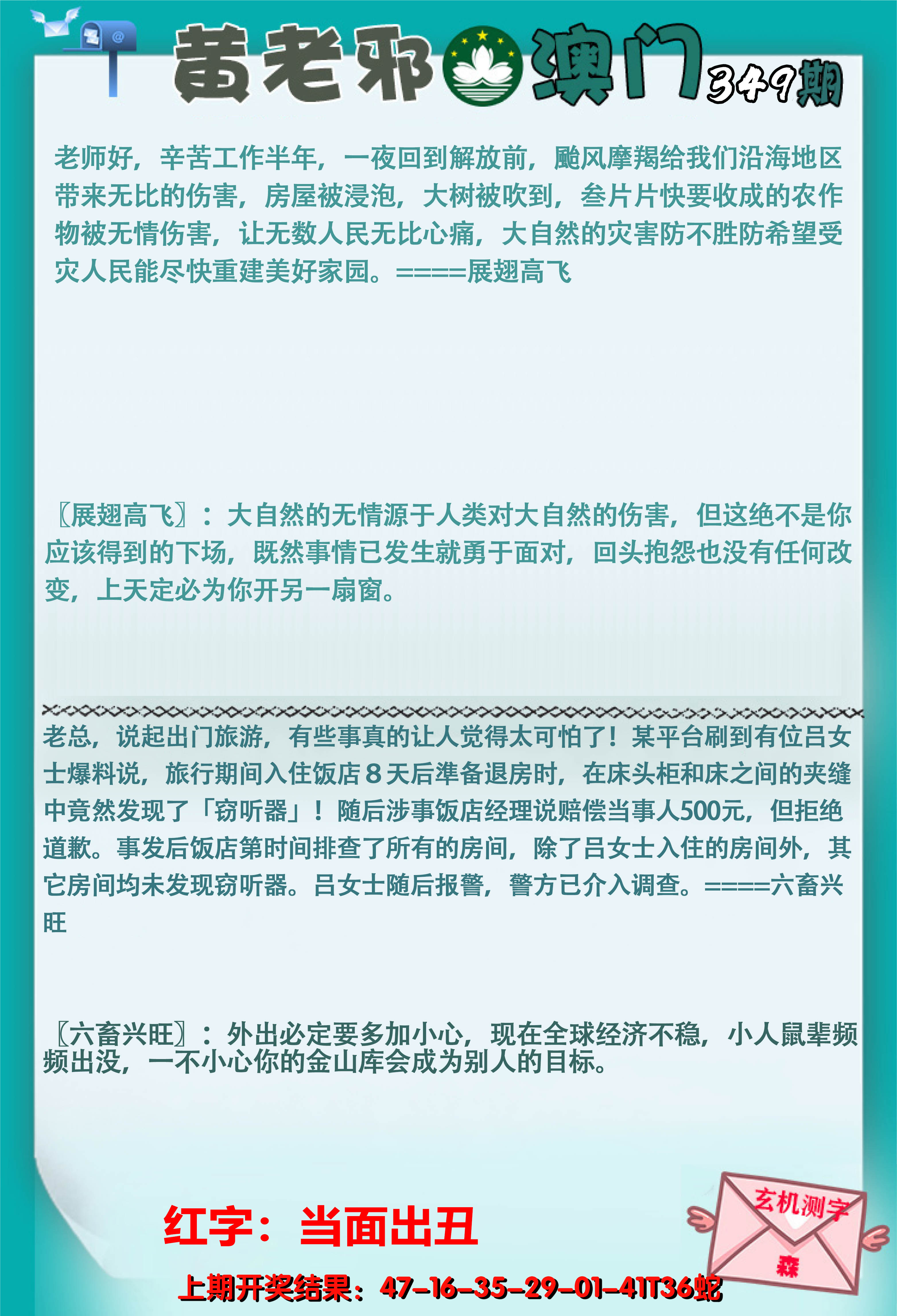 2024349期黄老邪正版