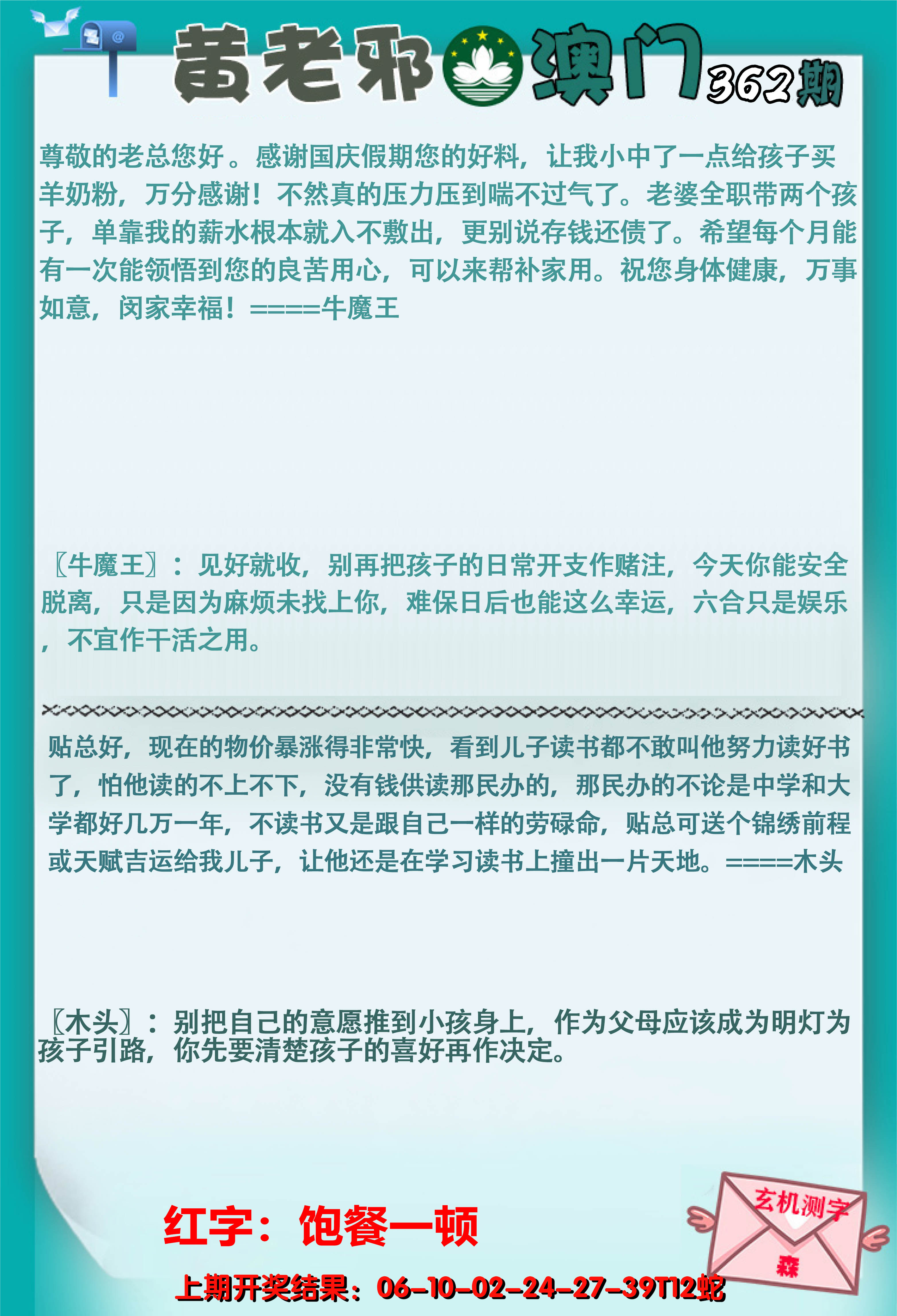 2024362期黄老邪正版