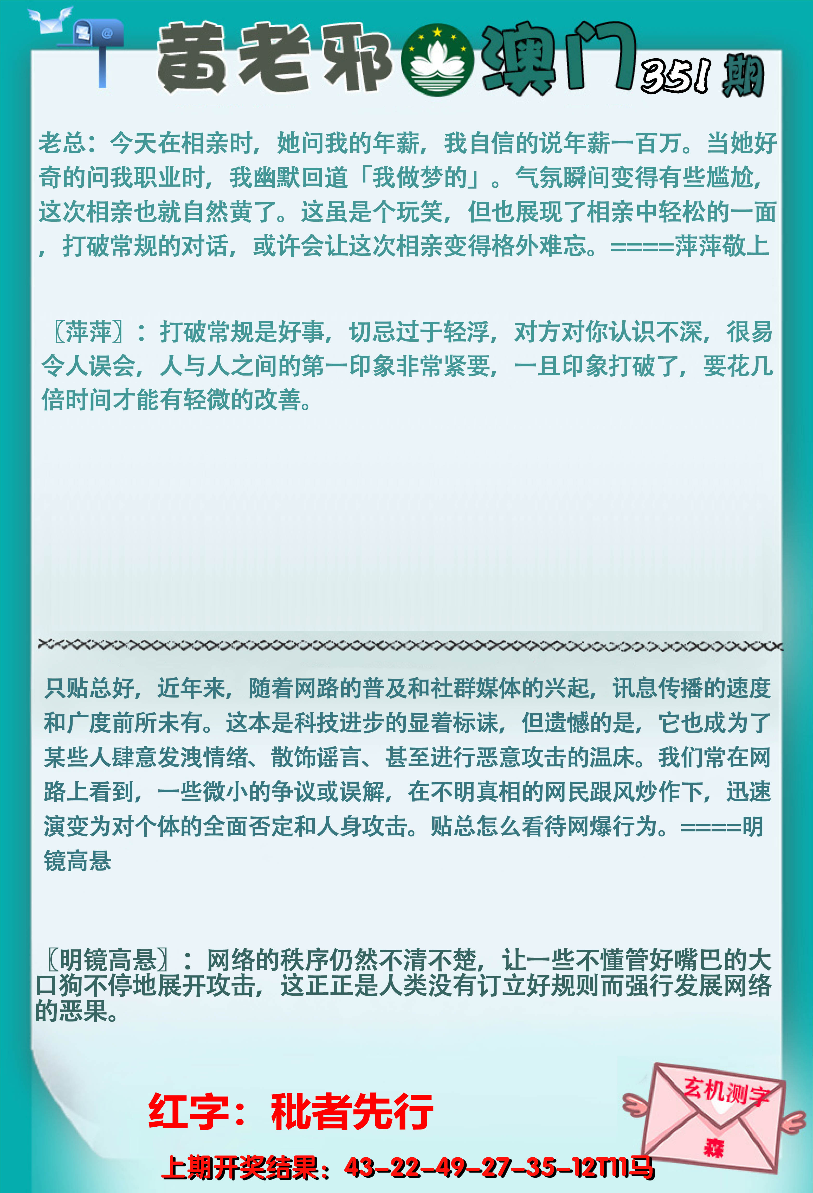 2024351期黄老邪正版