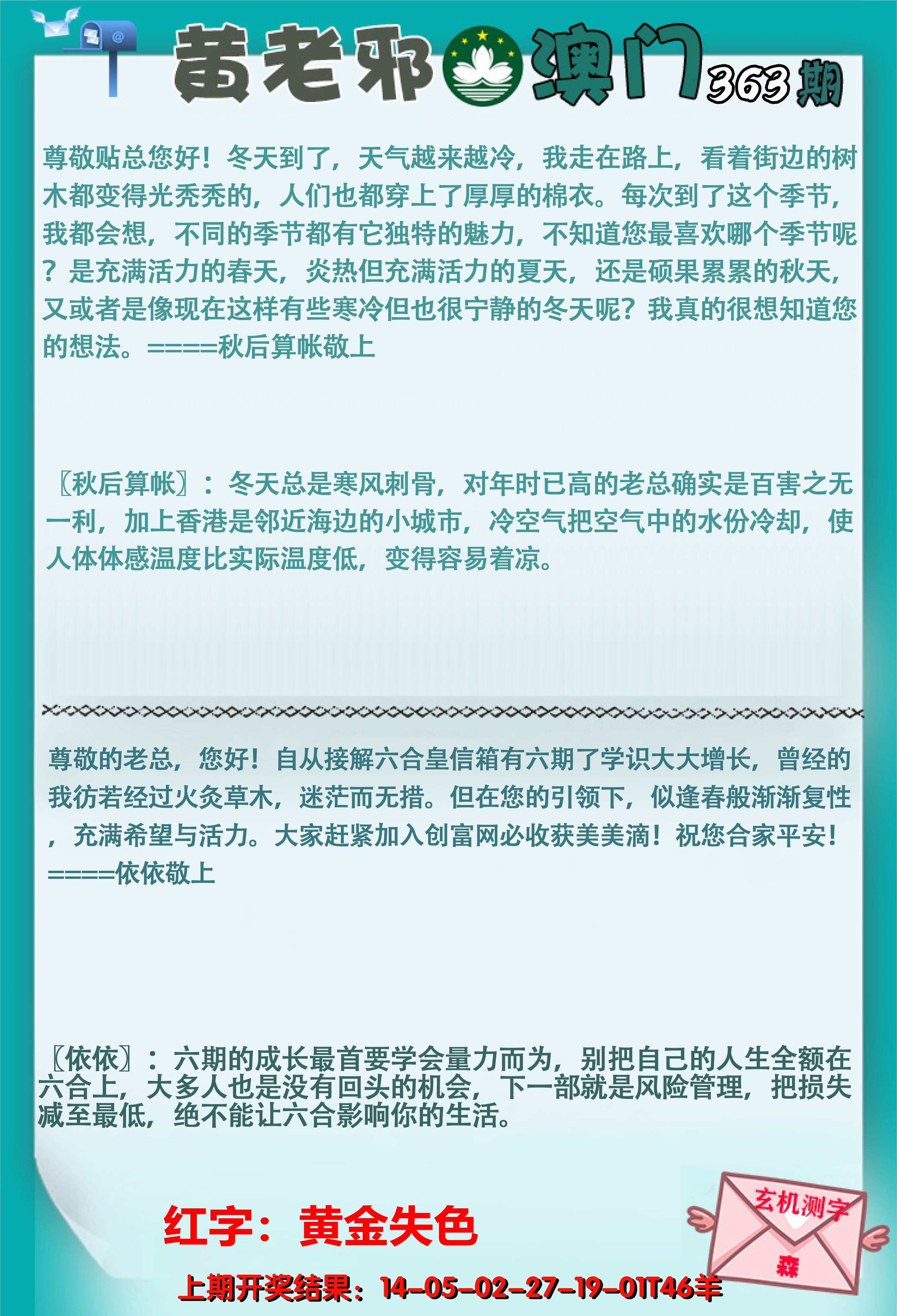 2024363期黄老邪正版