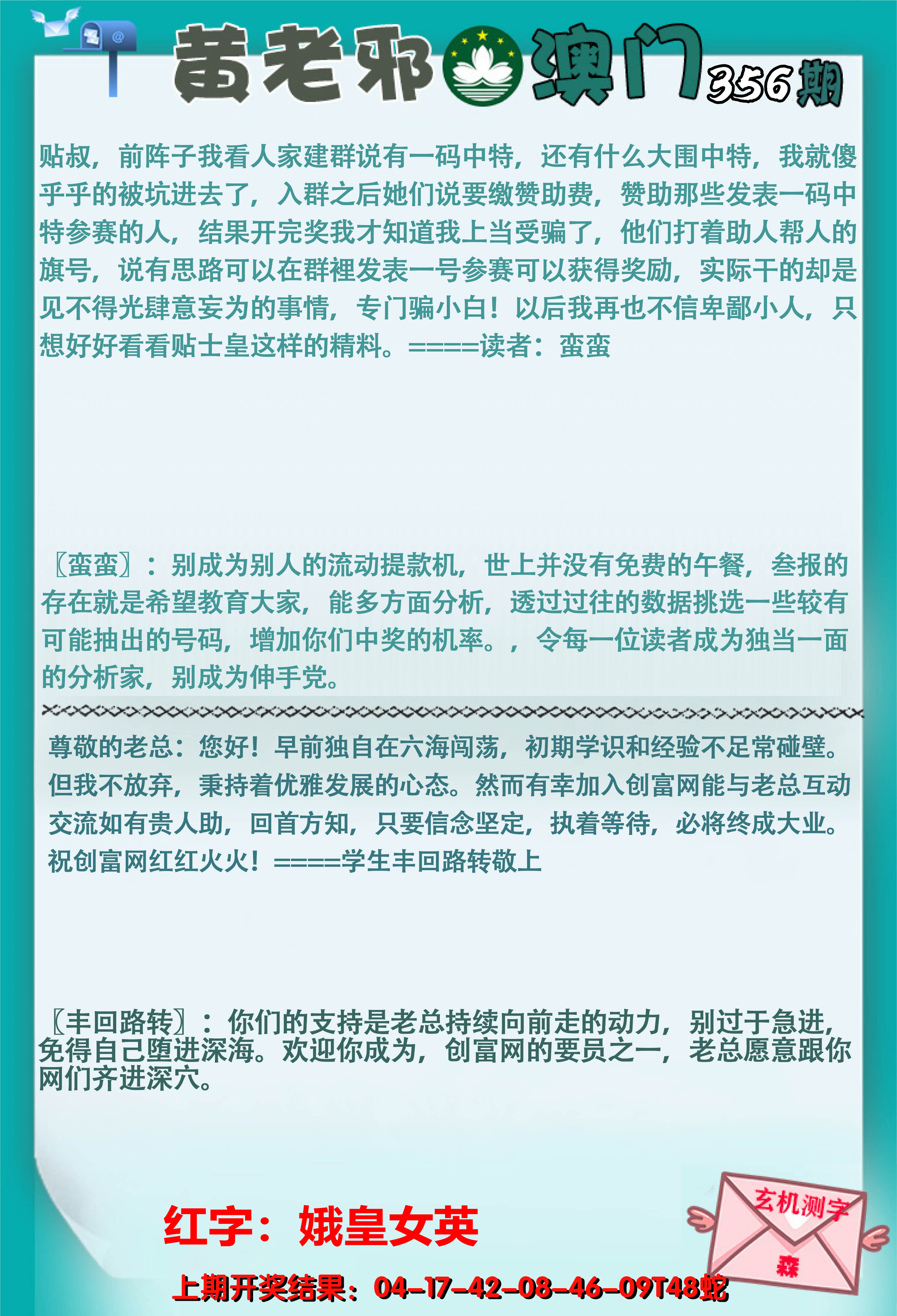 2024356期黄老邪正版