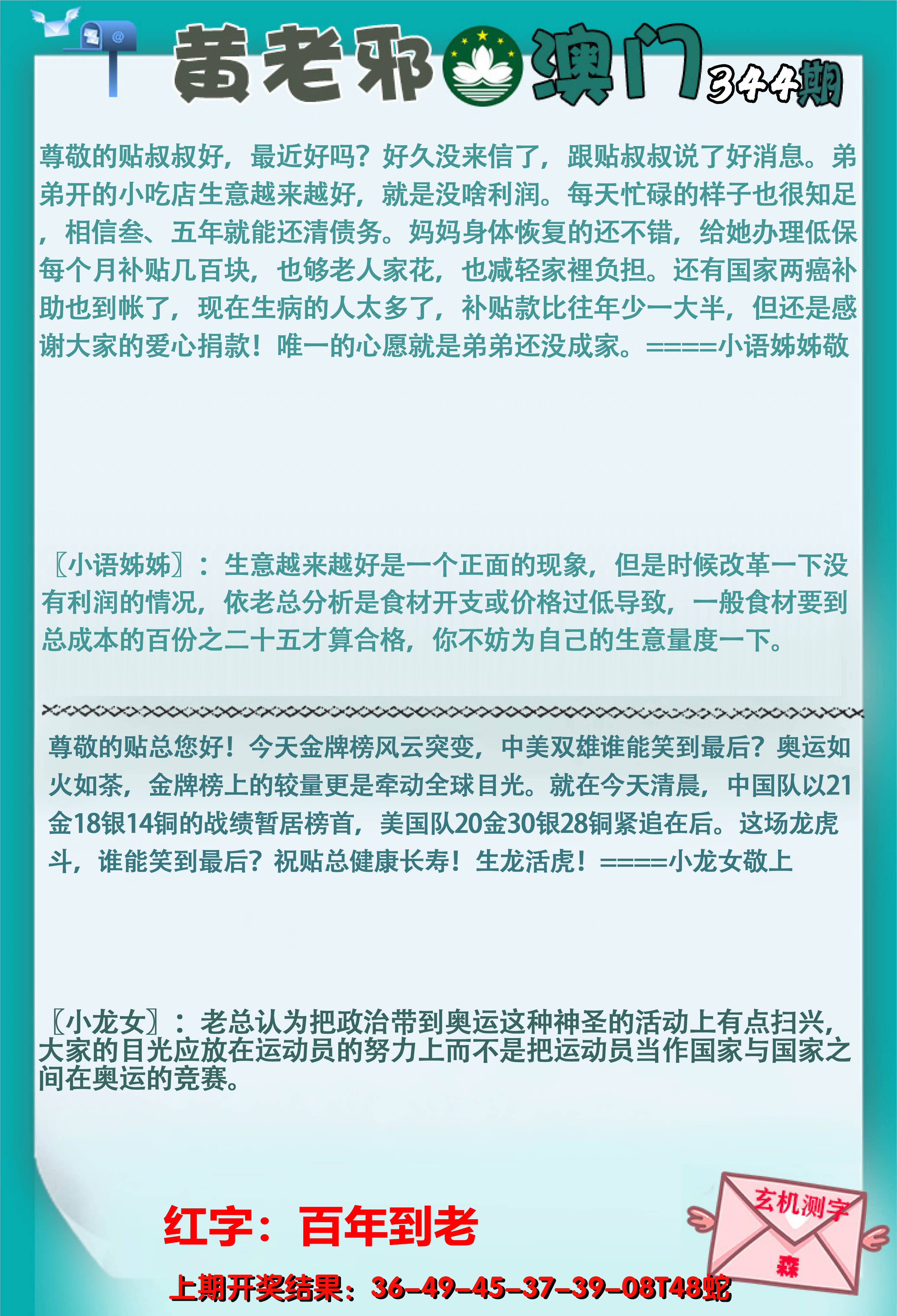 2024344期黄老邪正版