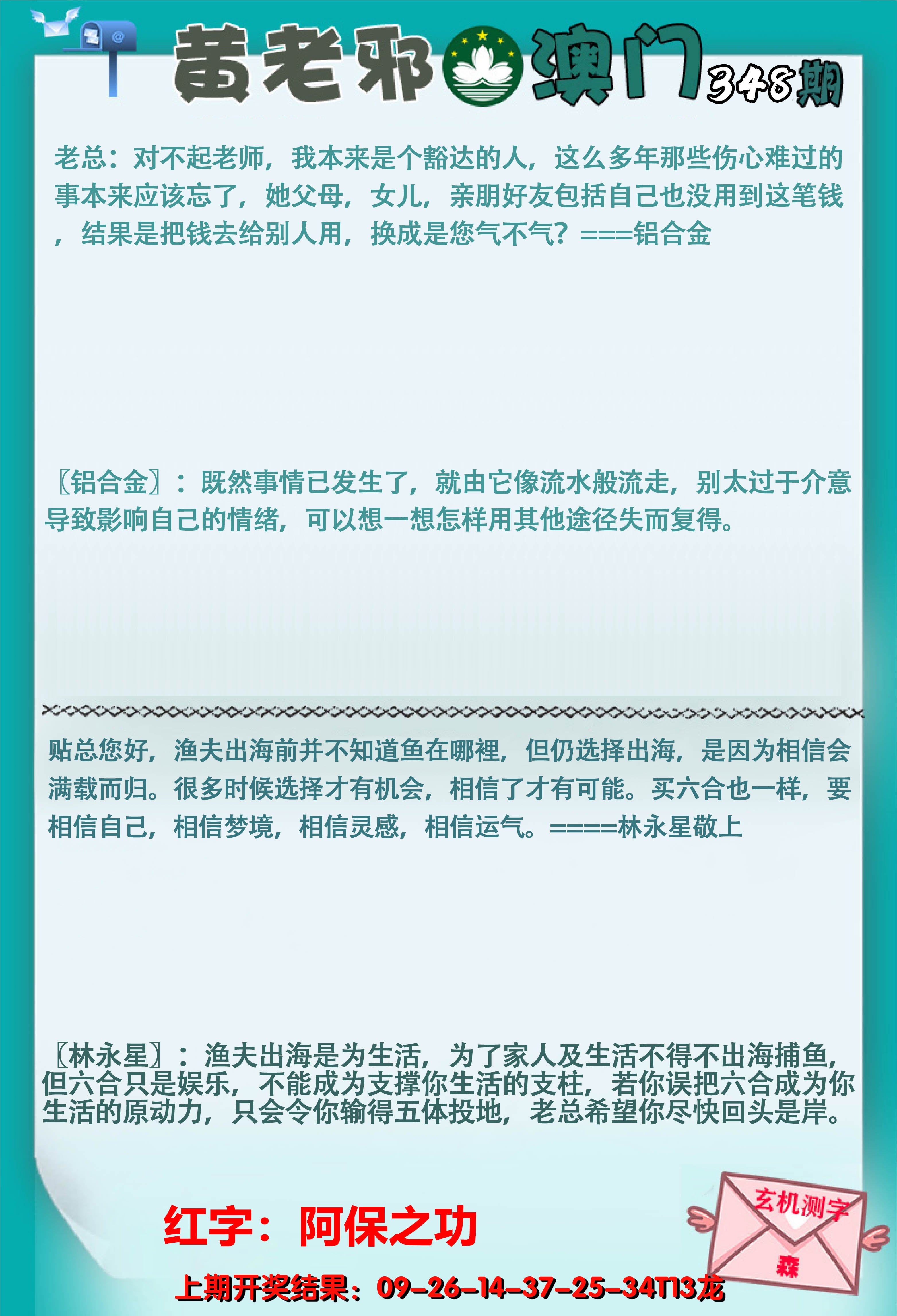 2024348期黄老邪正版