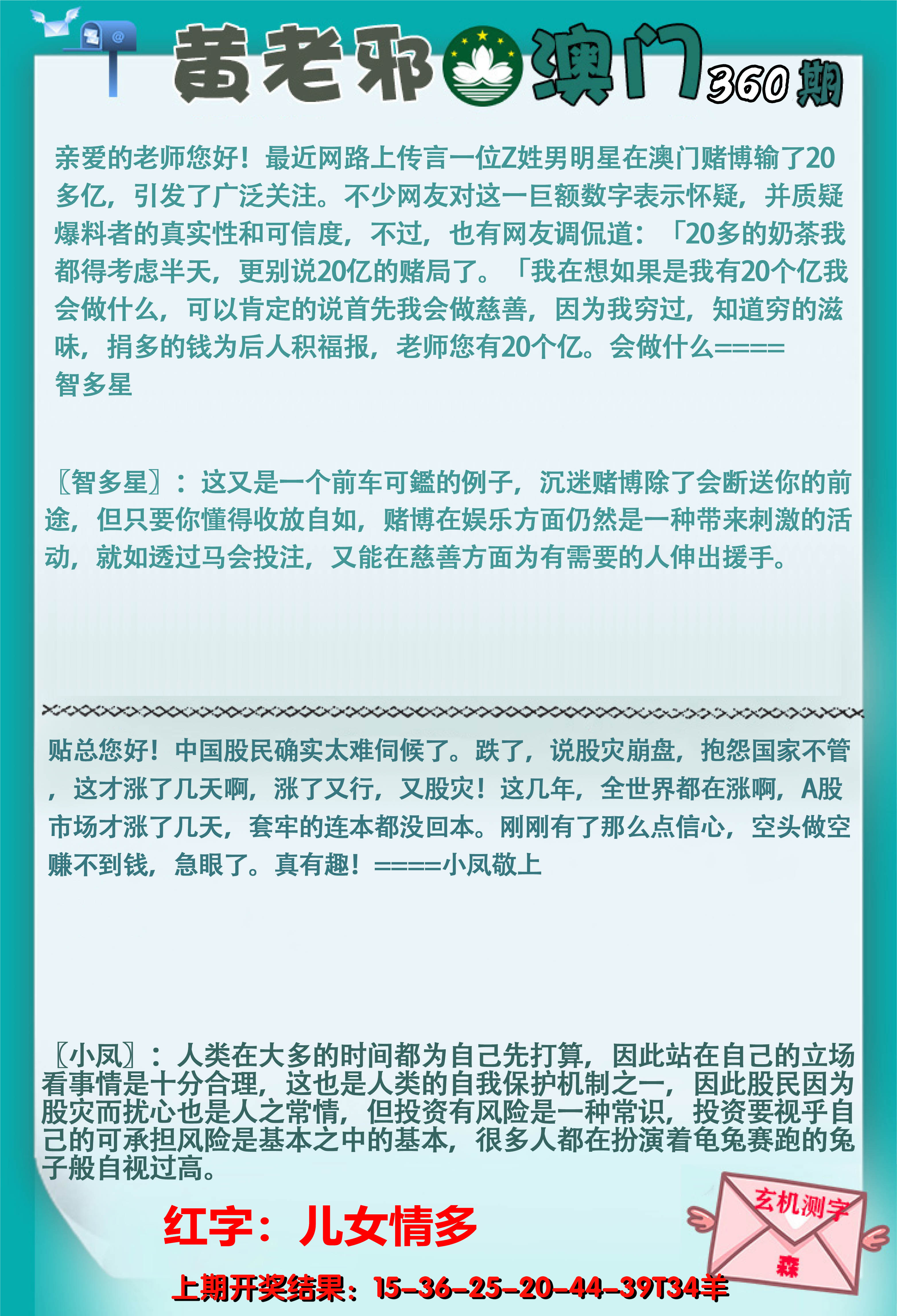 2024360期黄老邪正版