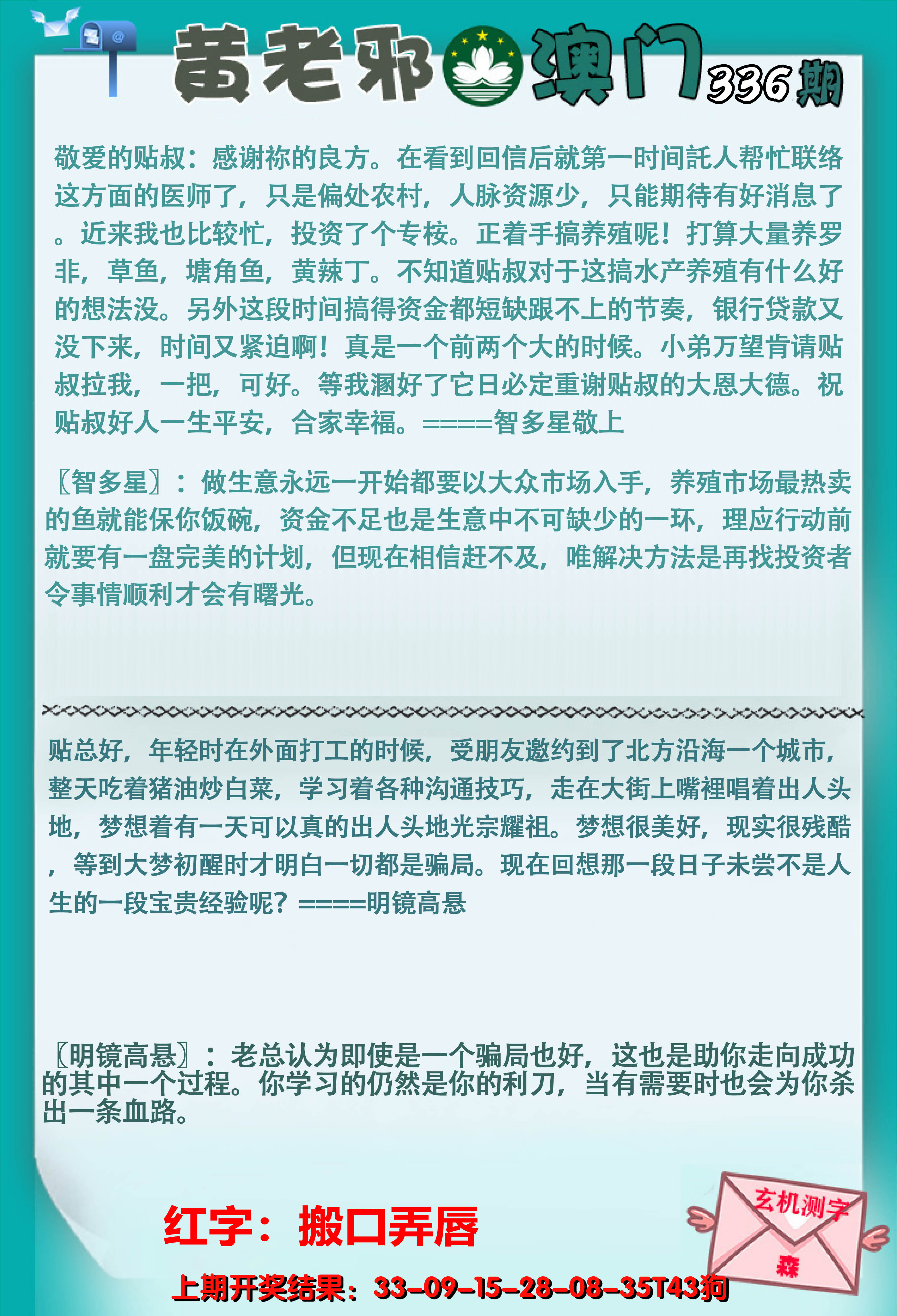 2024336期黄老邪正版