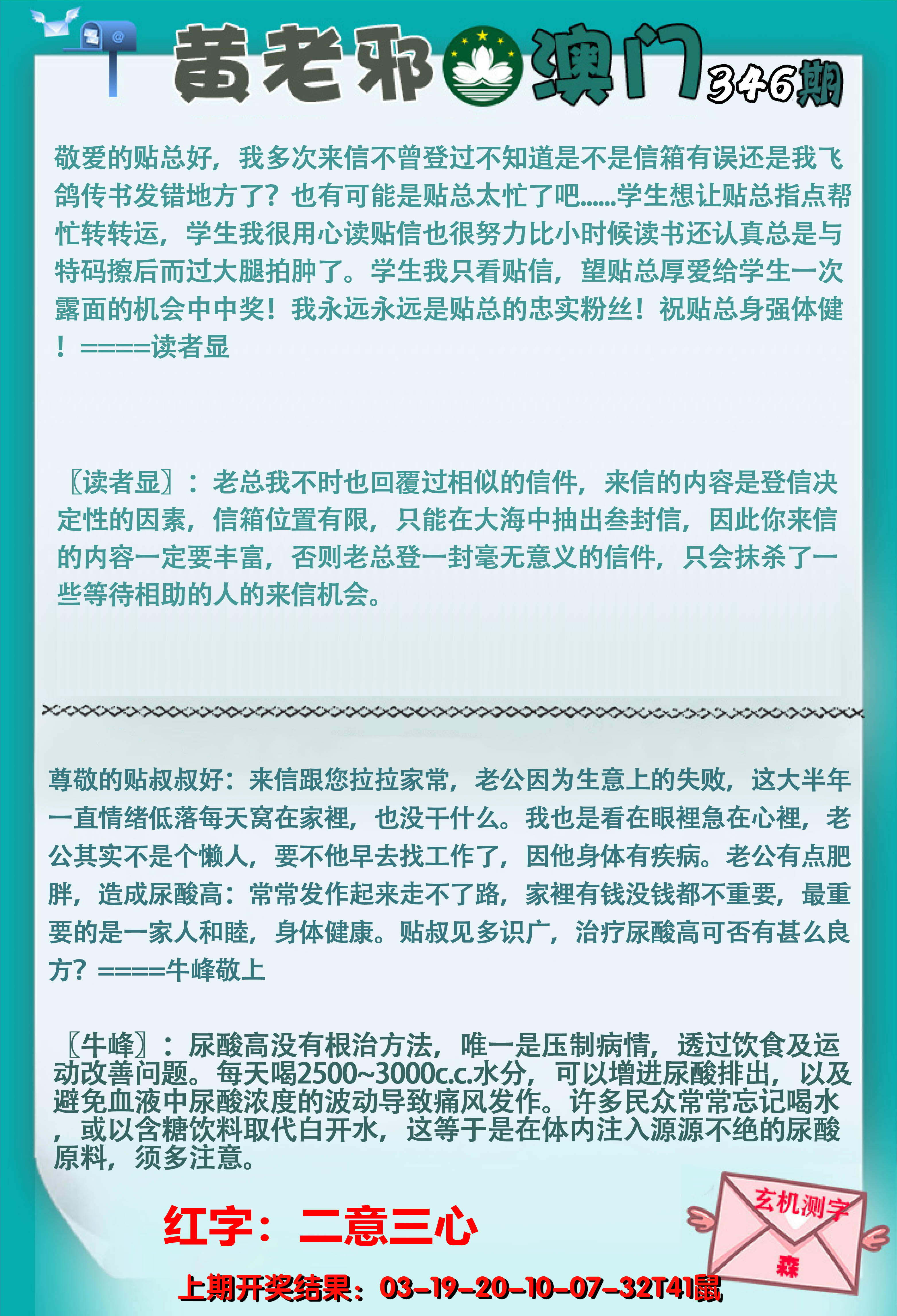 2024346期黄老邪正版