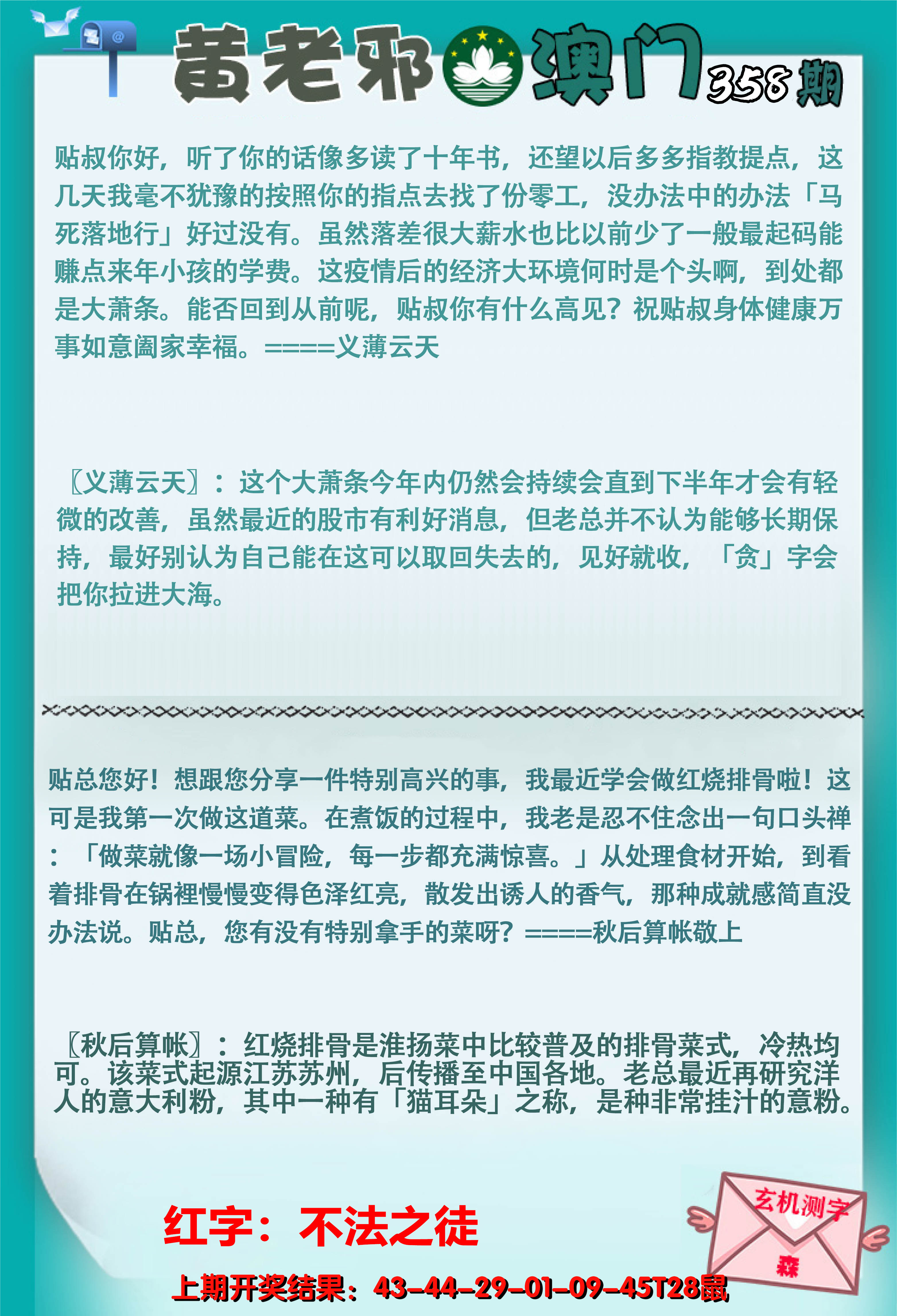 2024358期黄老邪正版