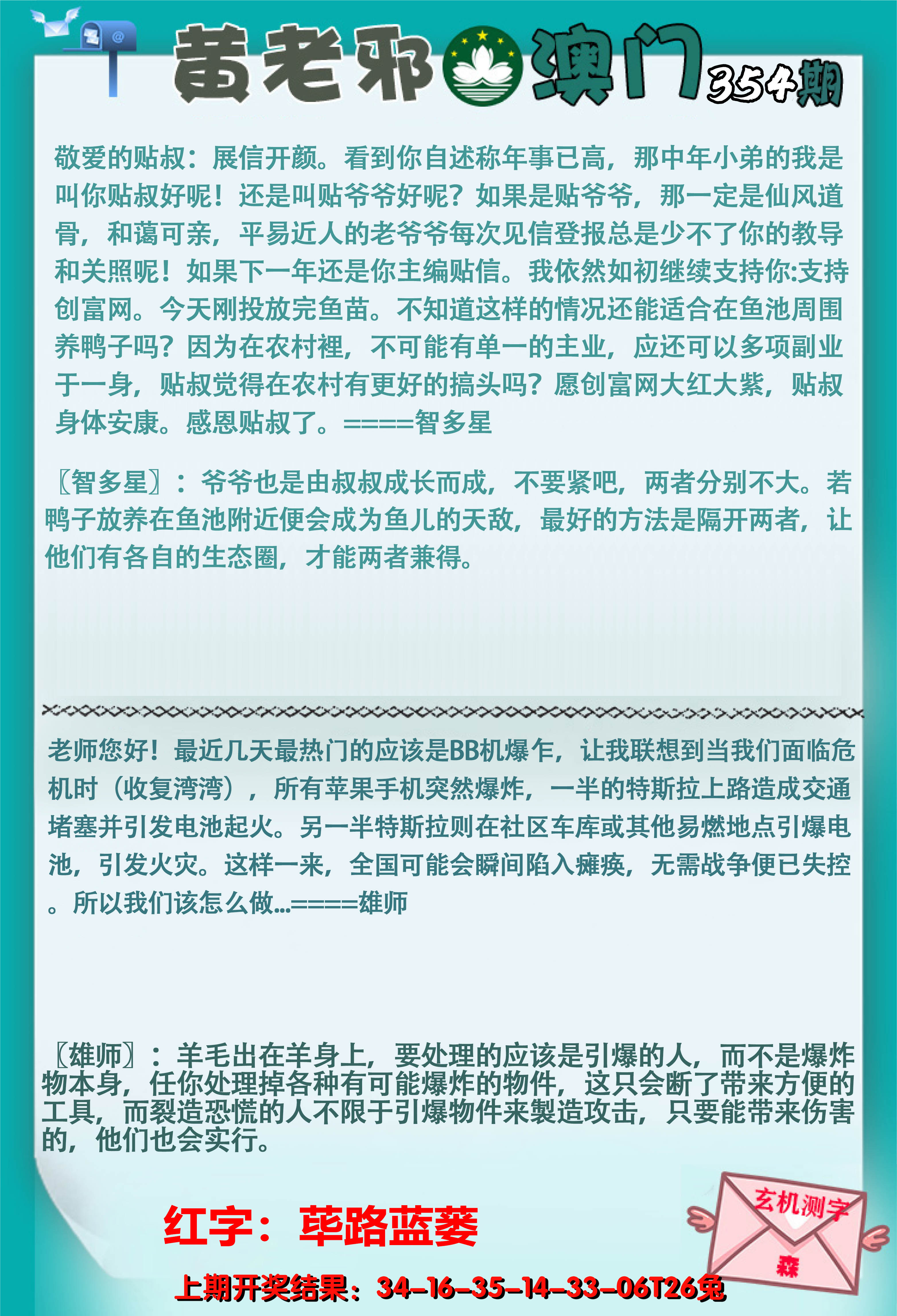 2024354期黄老邪正版