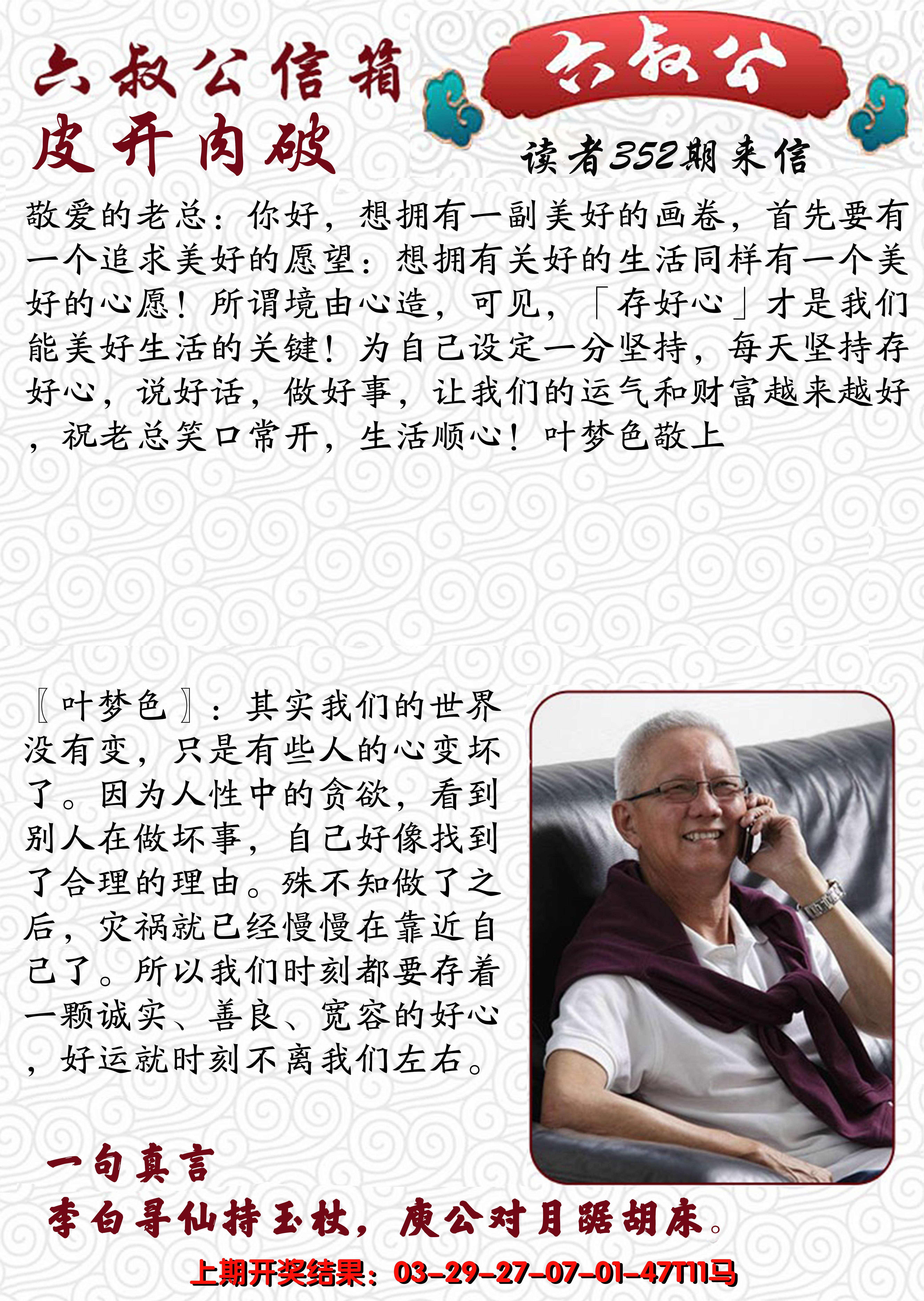 2024352期六叔公信箱