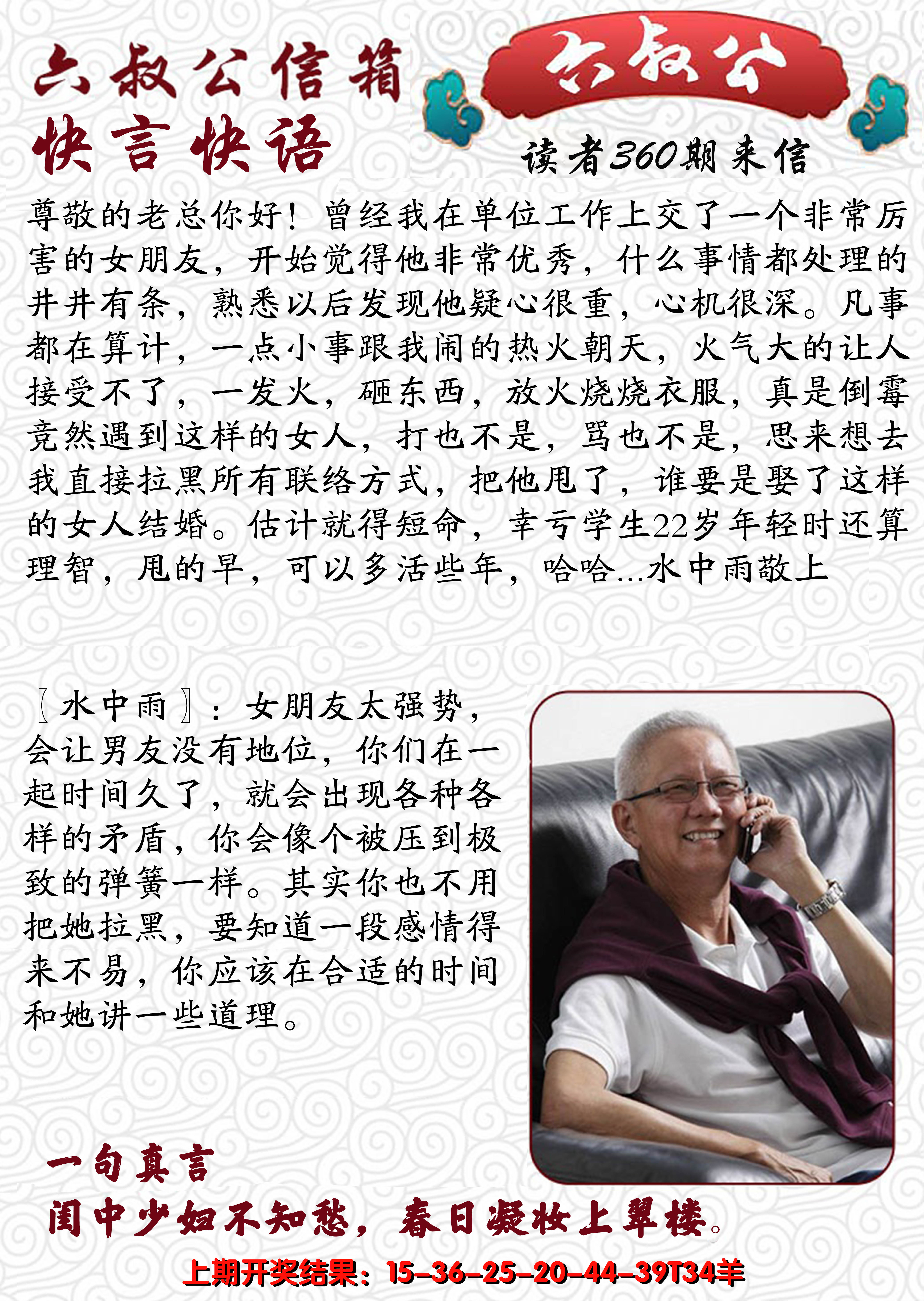 2024360期六叔公信箱
