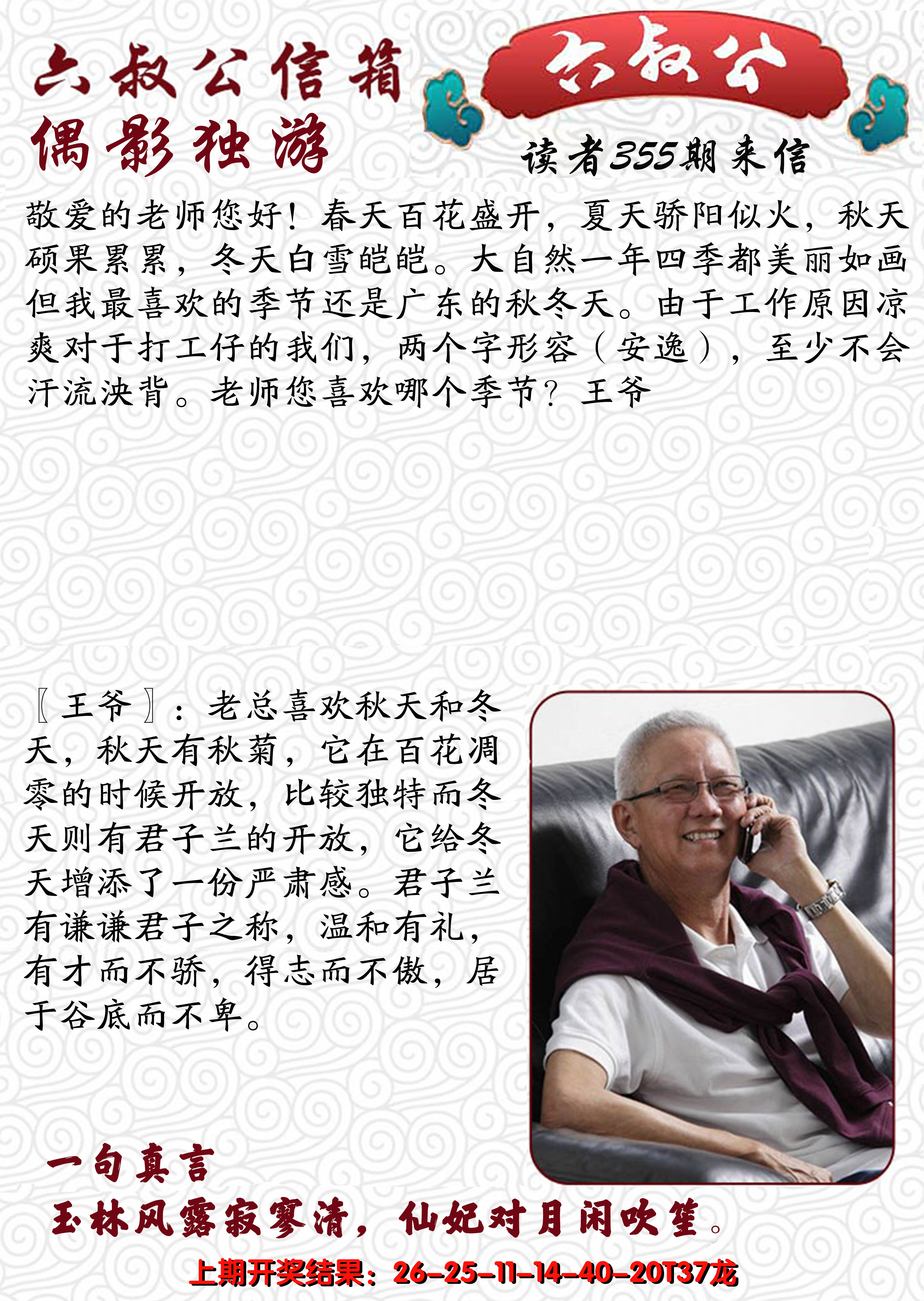 2024355期六叔公信箱